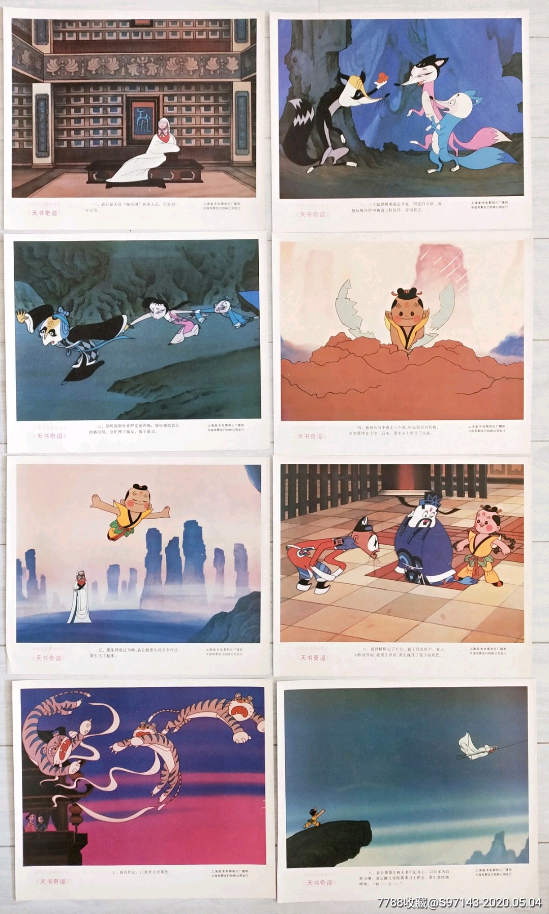 美术片剧照:天书奇谭