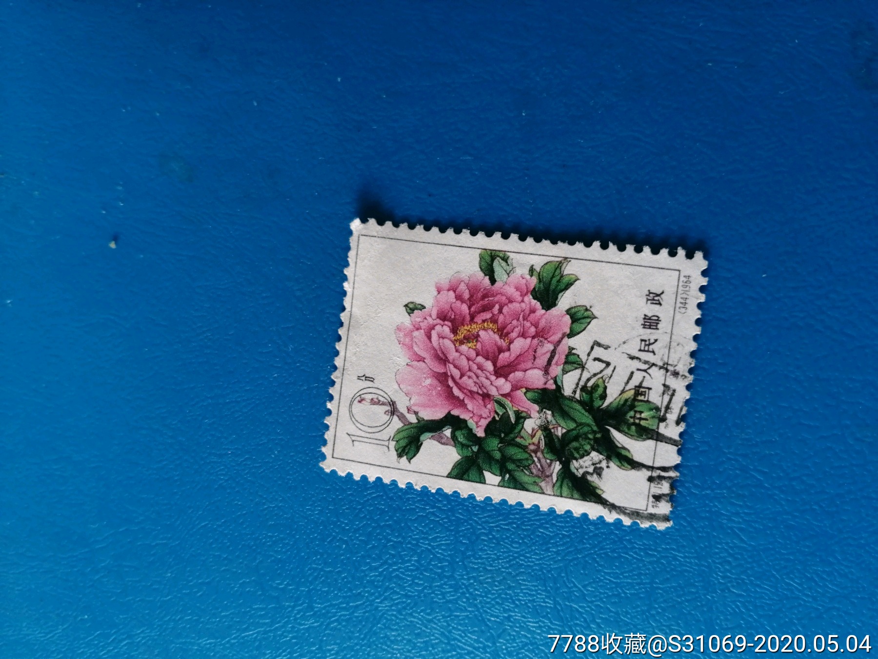 牡丹旧上品-新中国邮票-7788收藏__收藏热线