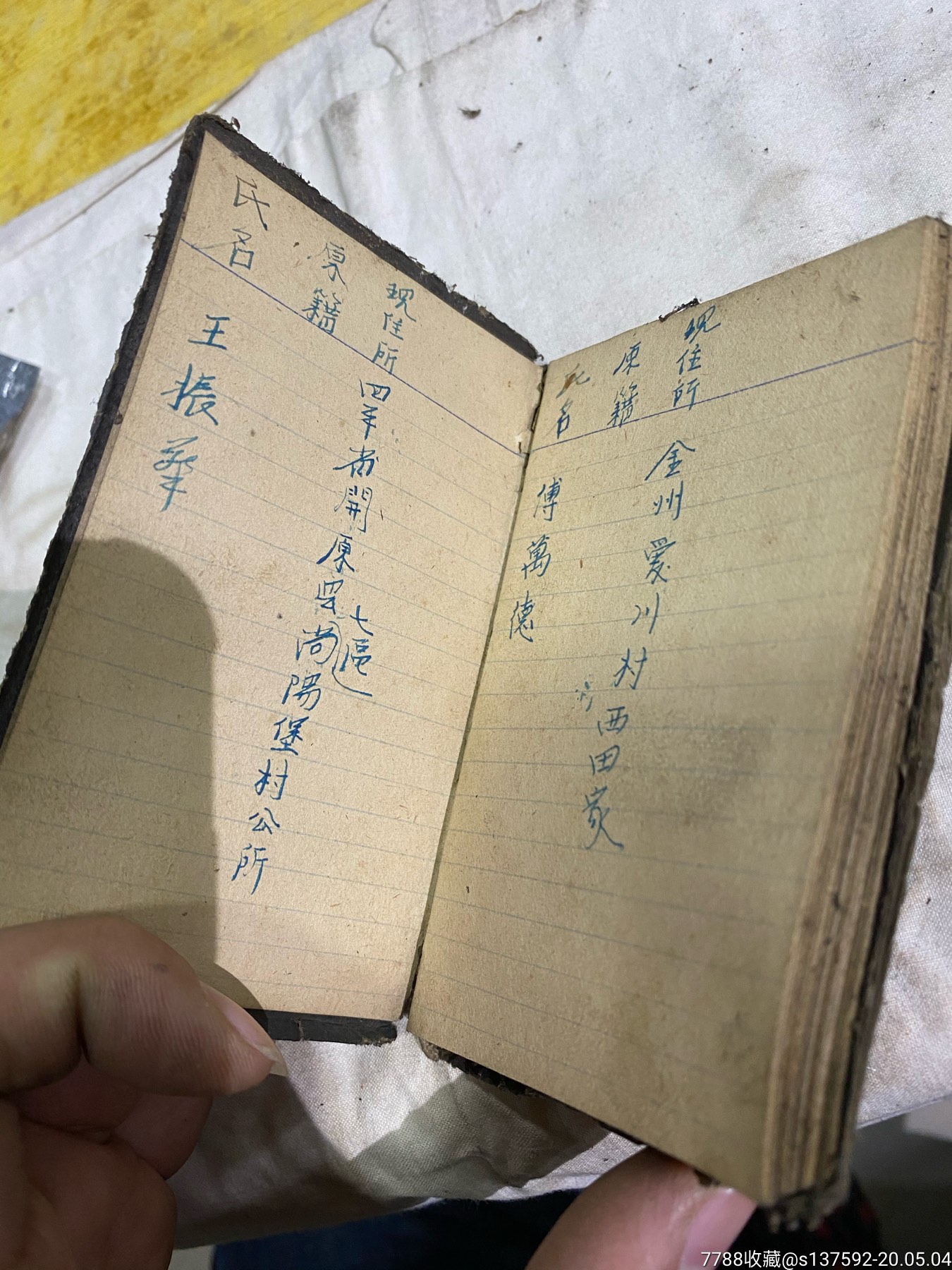 民国时期满洲记事本,笔记本/日记本_第1张_7788笔记本