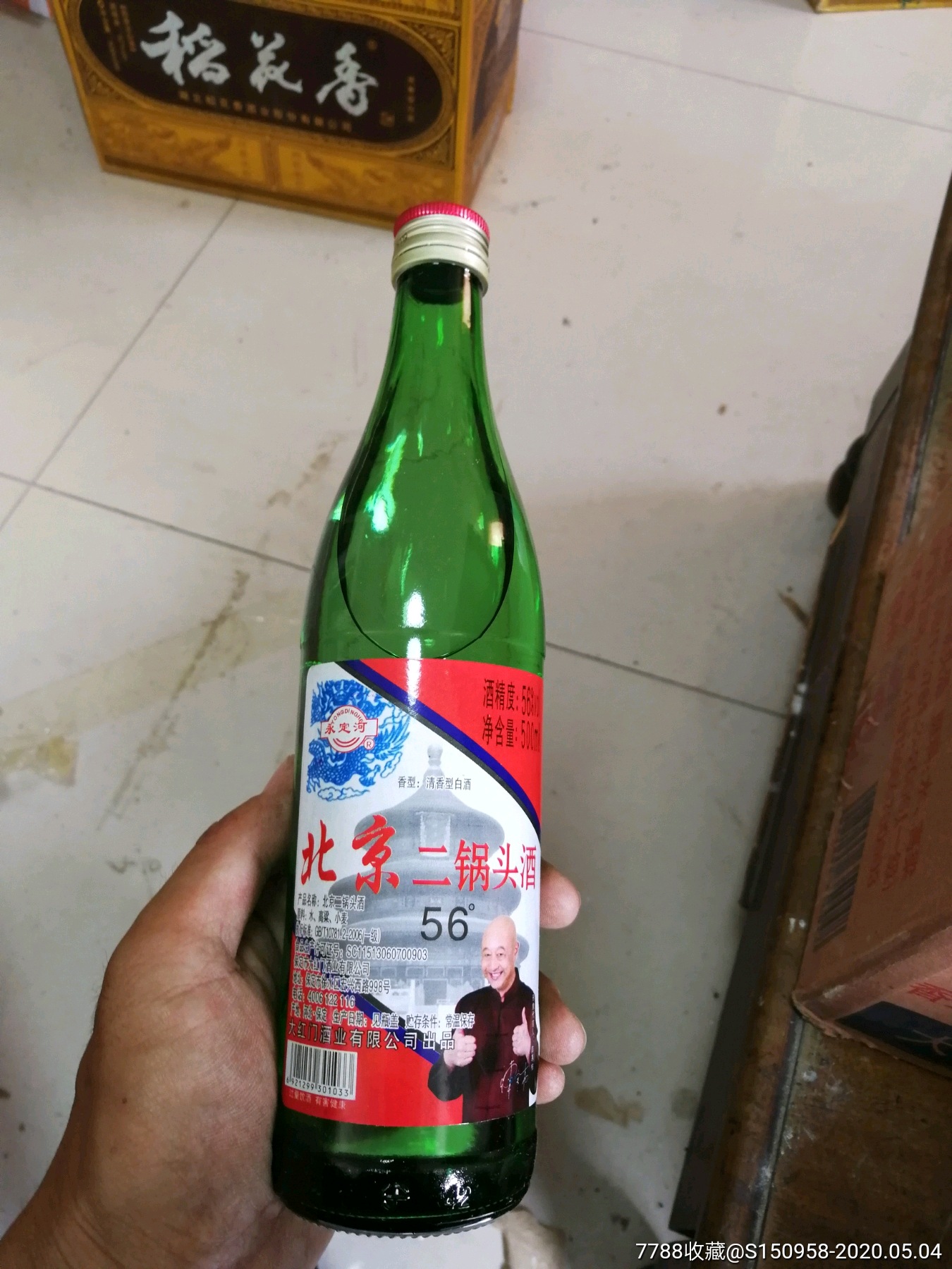 2017二锅头