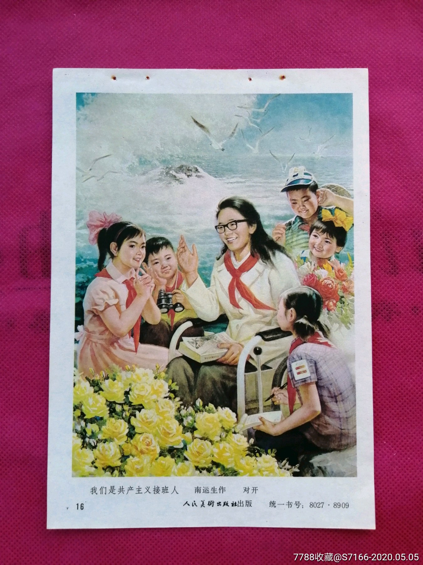 我们是共产主义接班人年缩