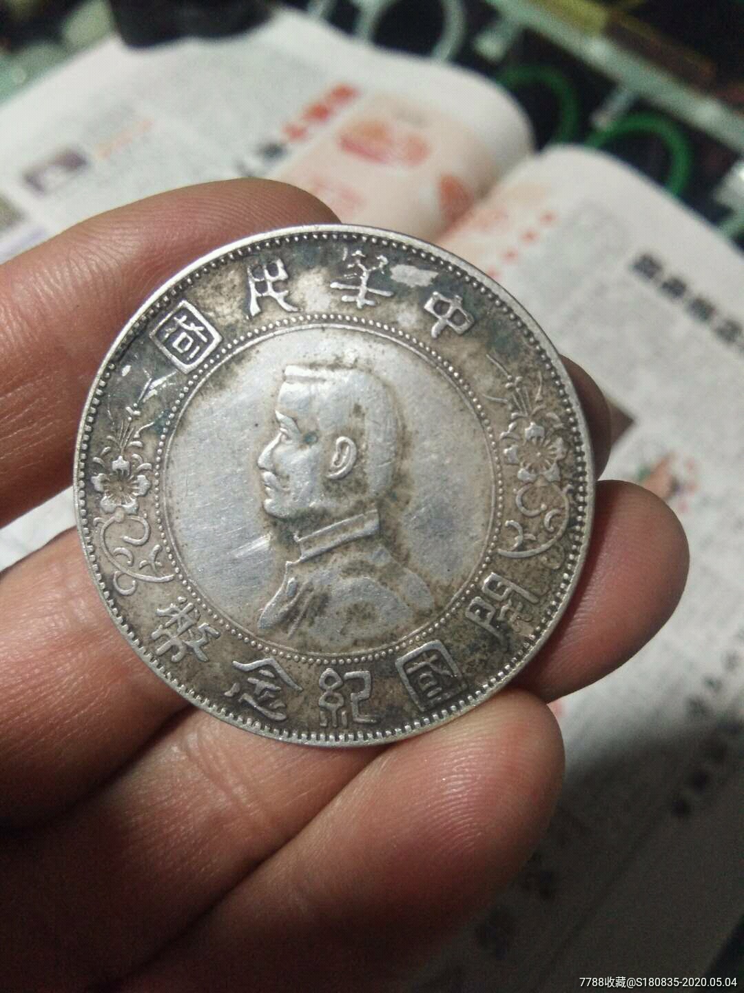 美品孙小头银元