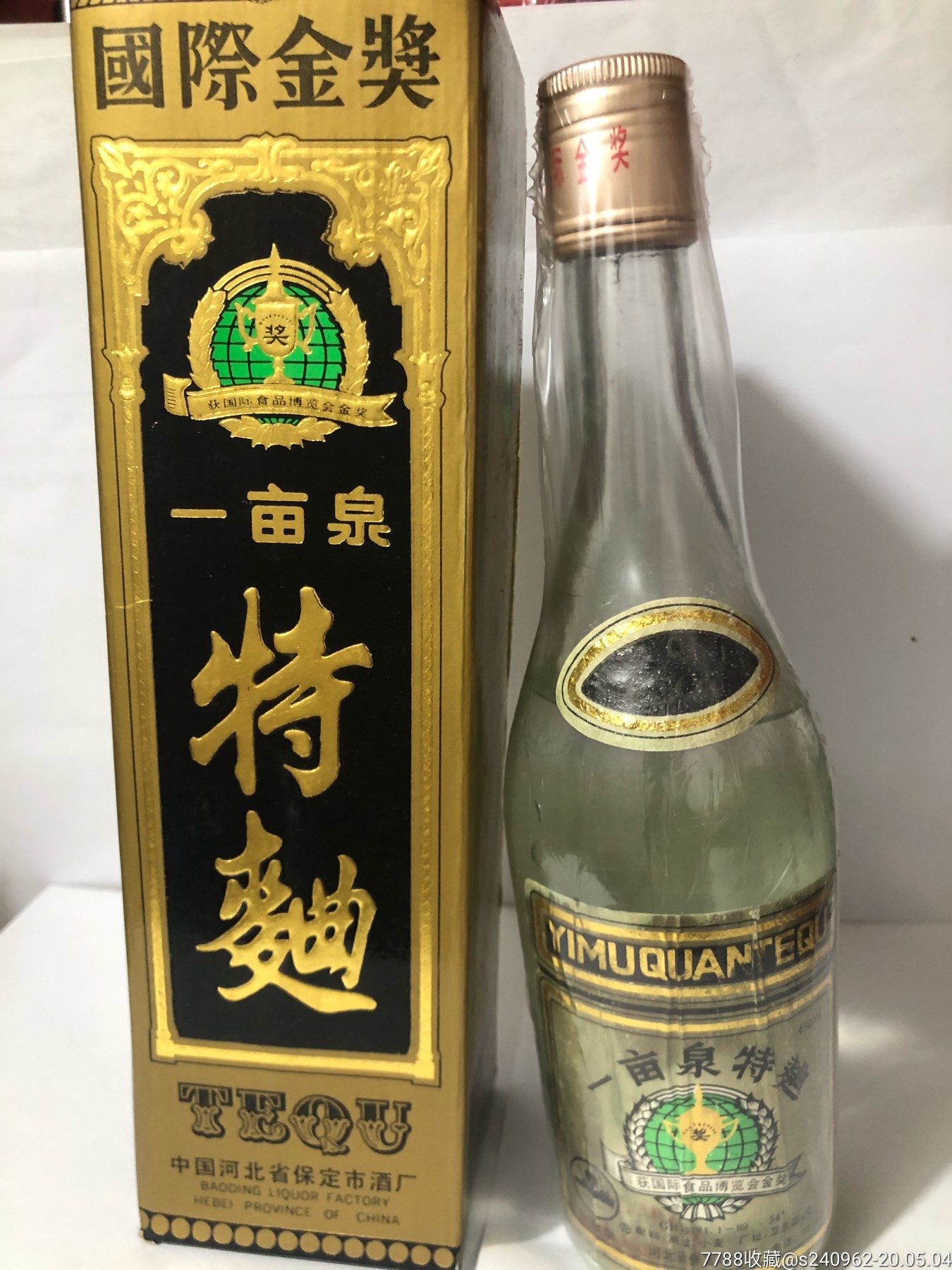 一亩泉内部品鉴酒图片