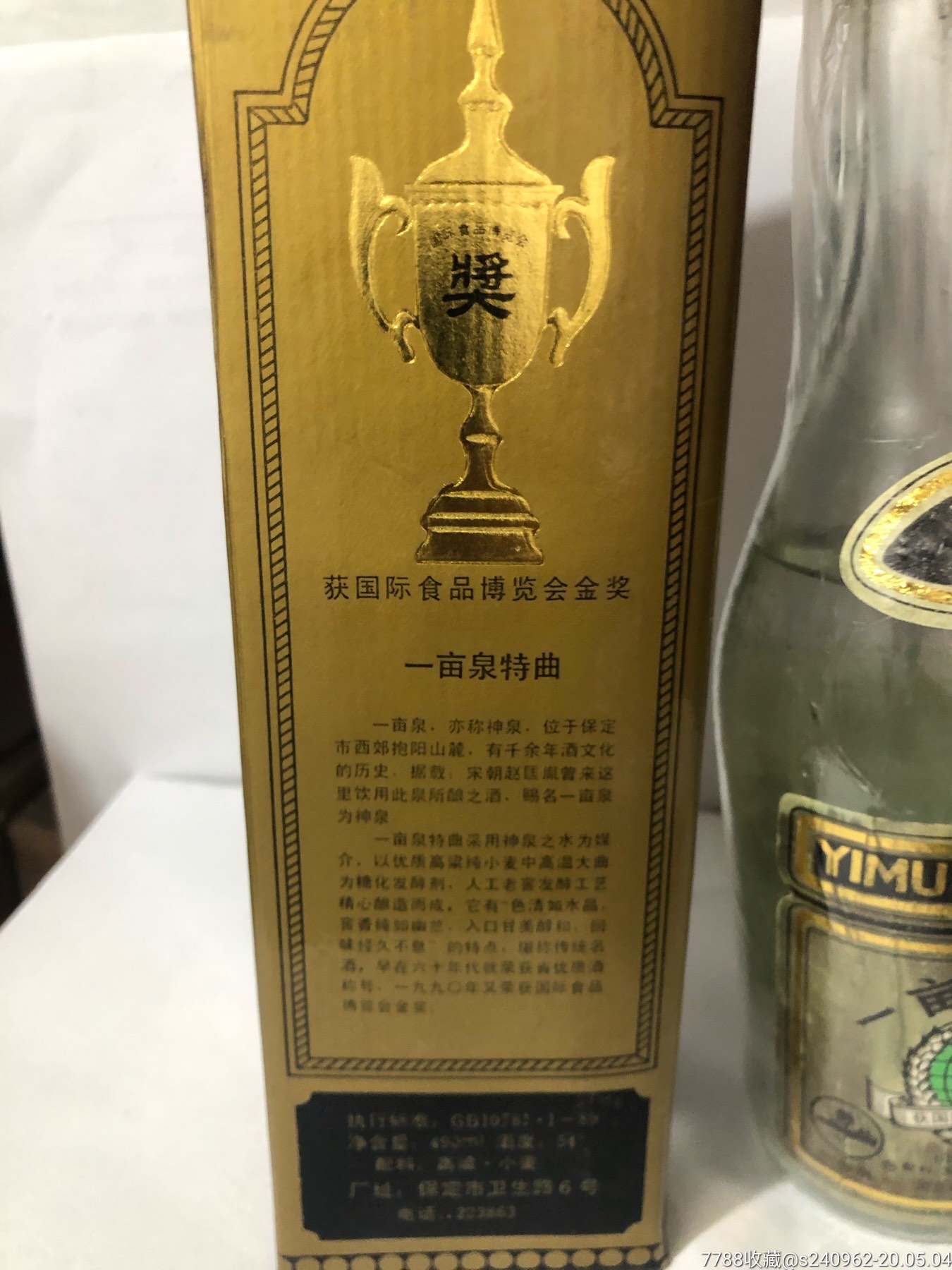 一亩泉特曲