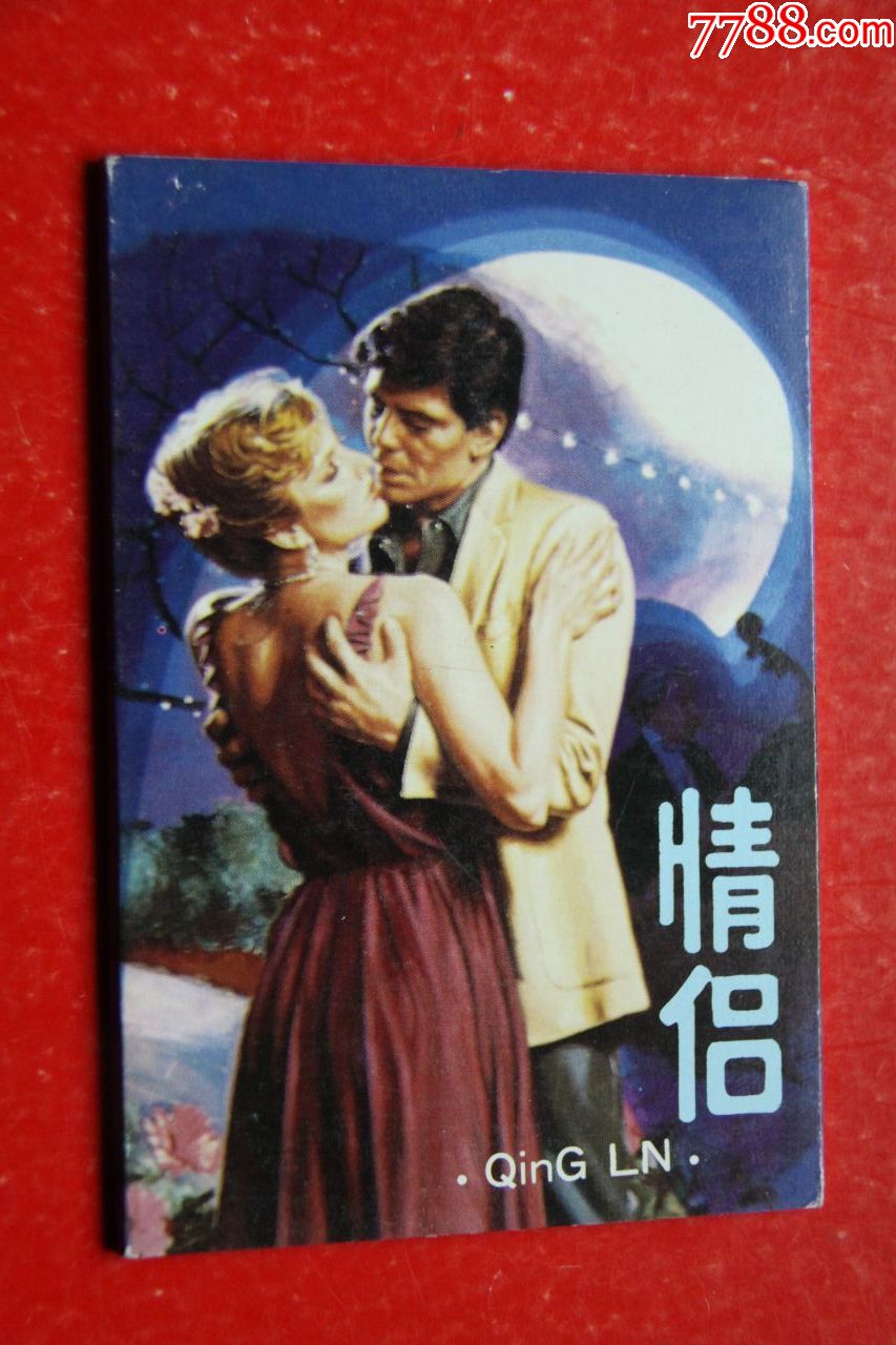 情侣明信片