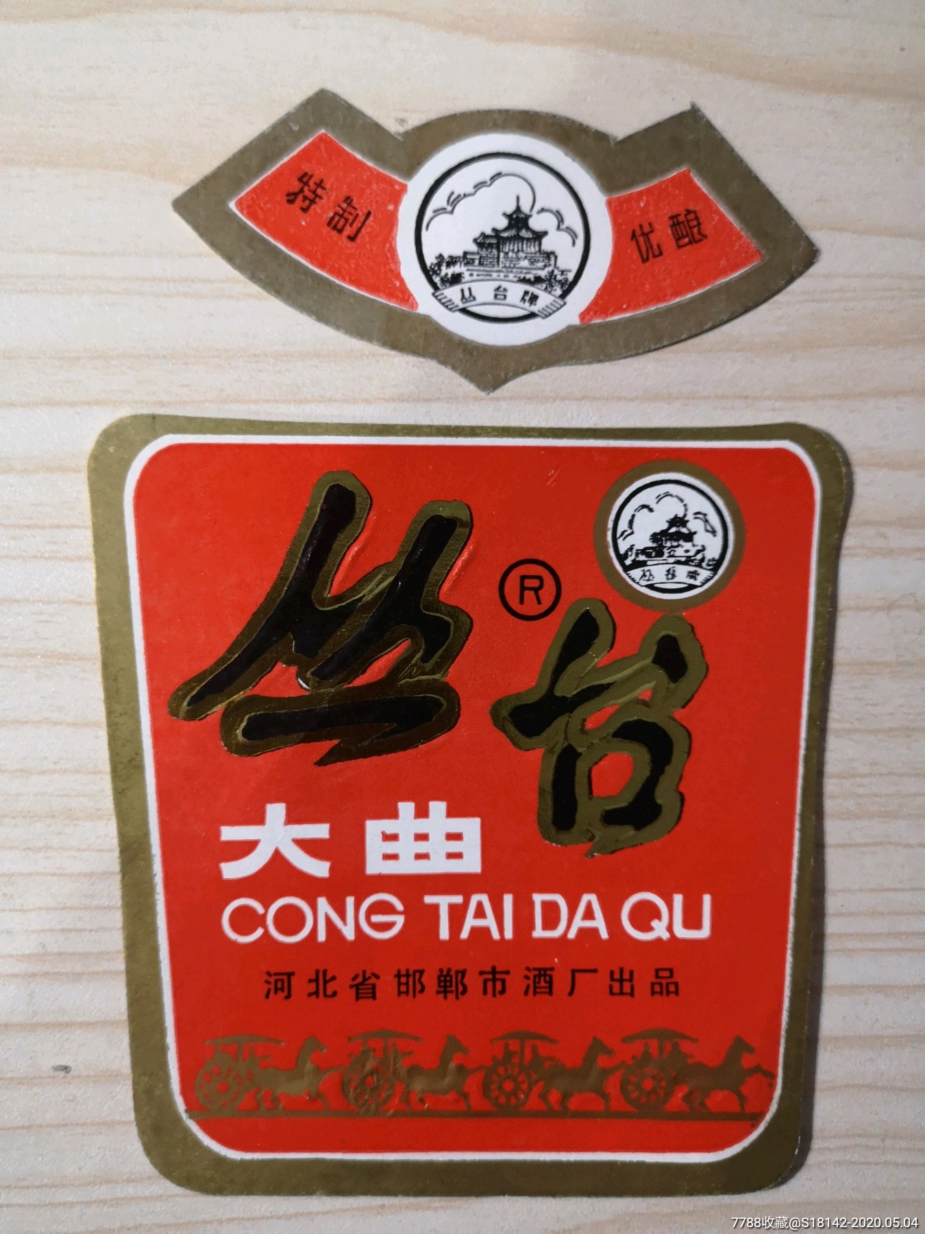 河北邯郸丛台大曲酒标