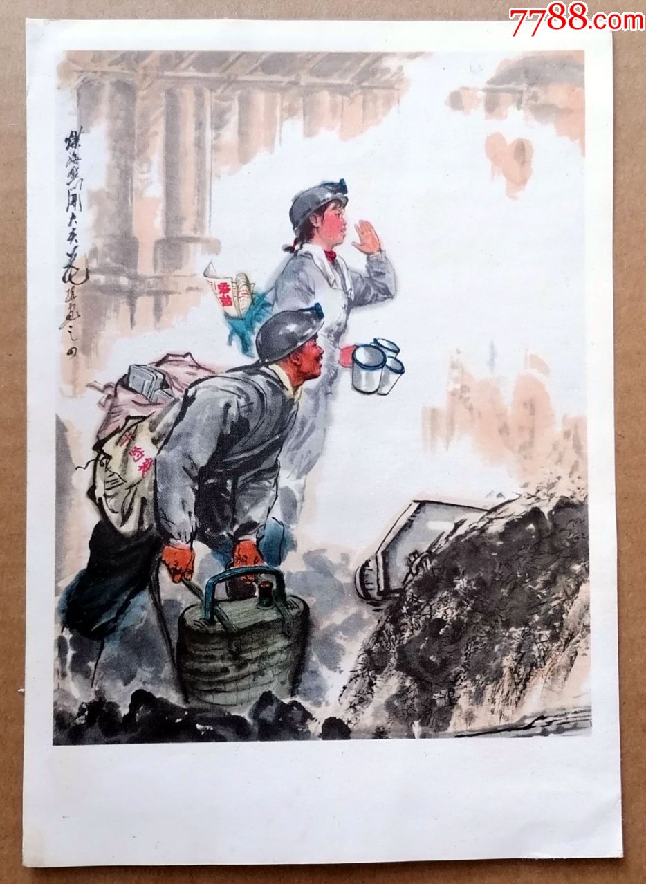 煤海盛开大庆花·李延生【32开大】