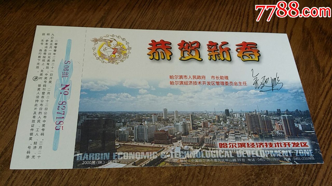 企业金卡黑龙江2000年哈尔滨市经济技术开发区