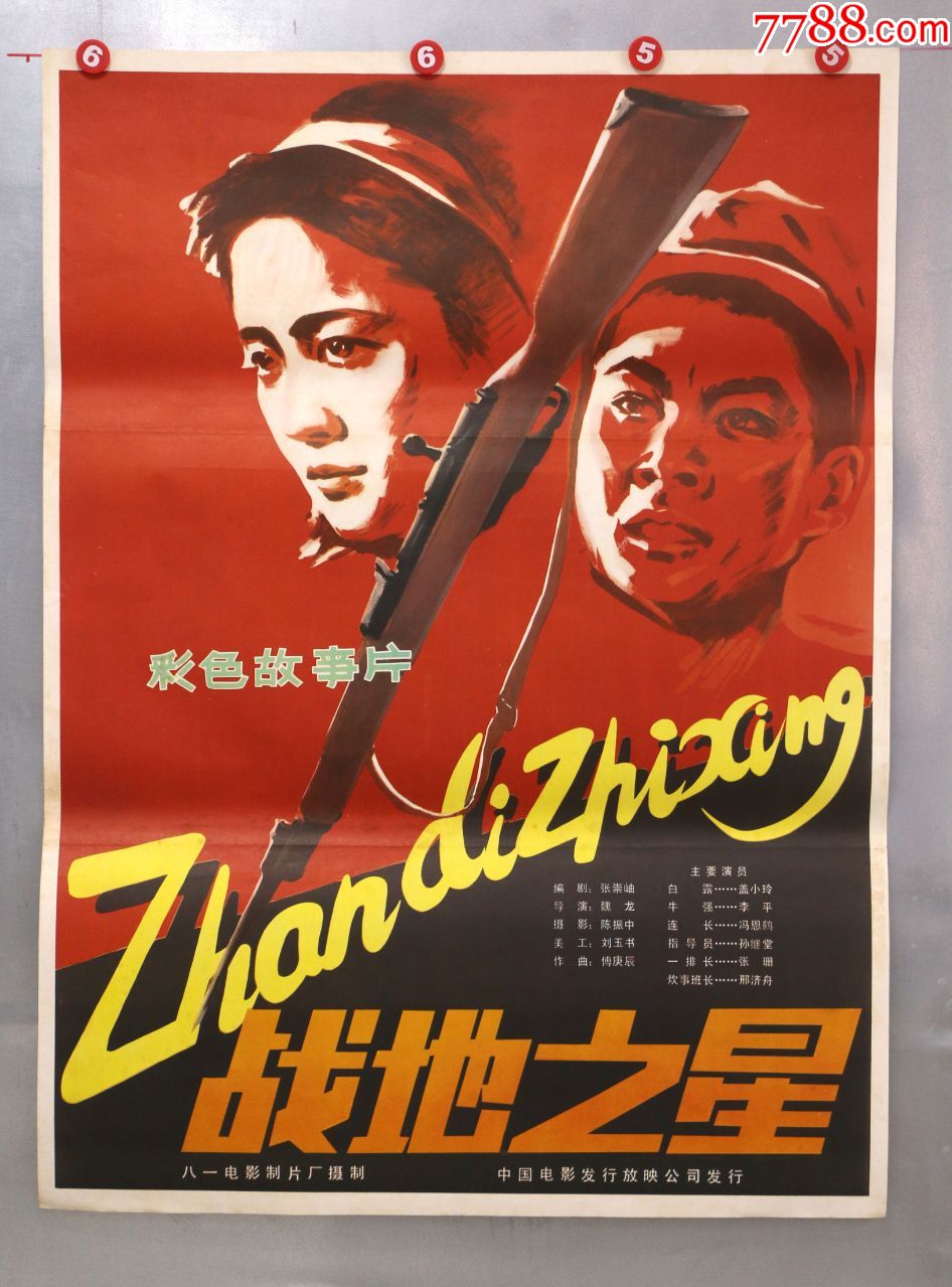 战地之星(抗美援朝)