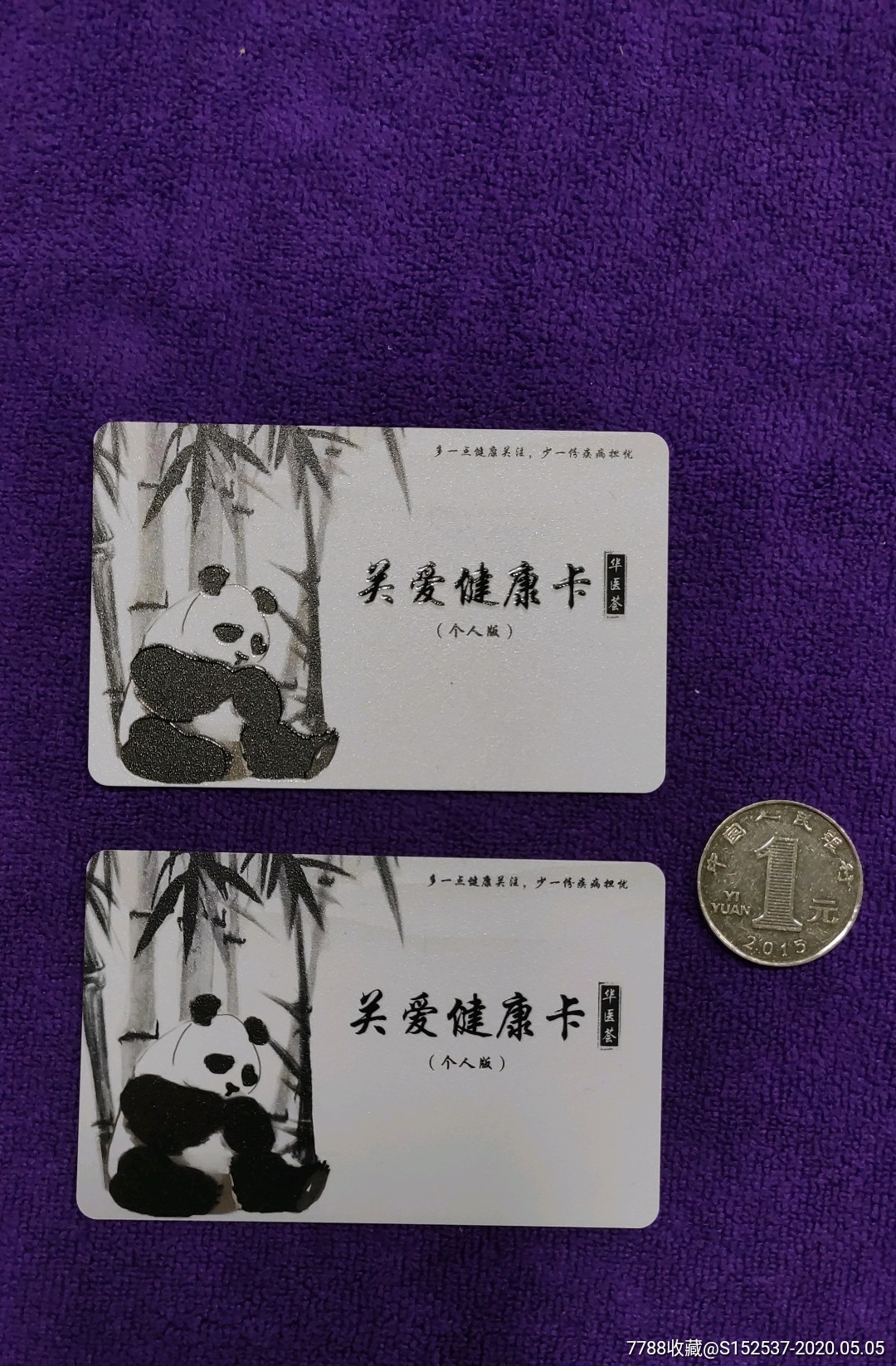 熊猫图,关爱健康卡二枚齐售-医疗/保健卡-7788收藏__收藏热线