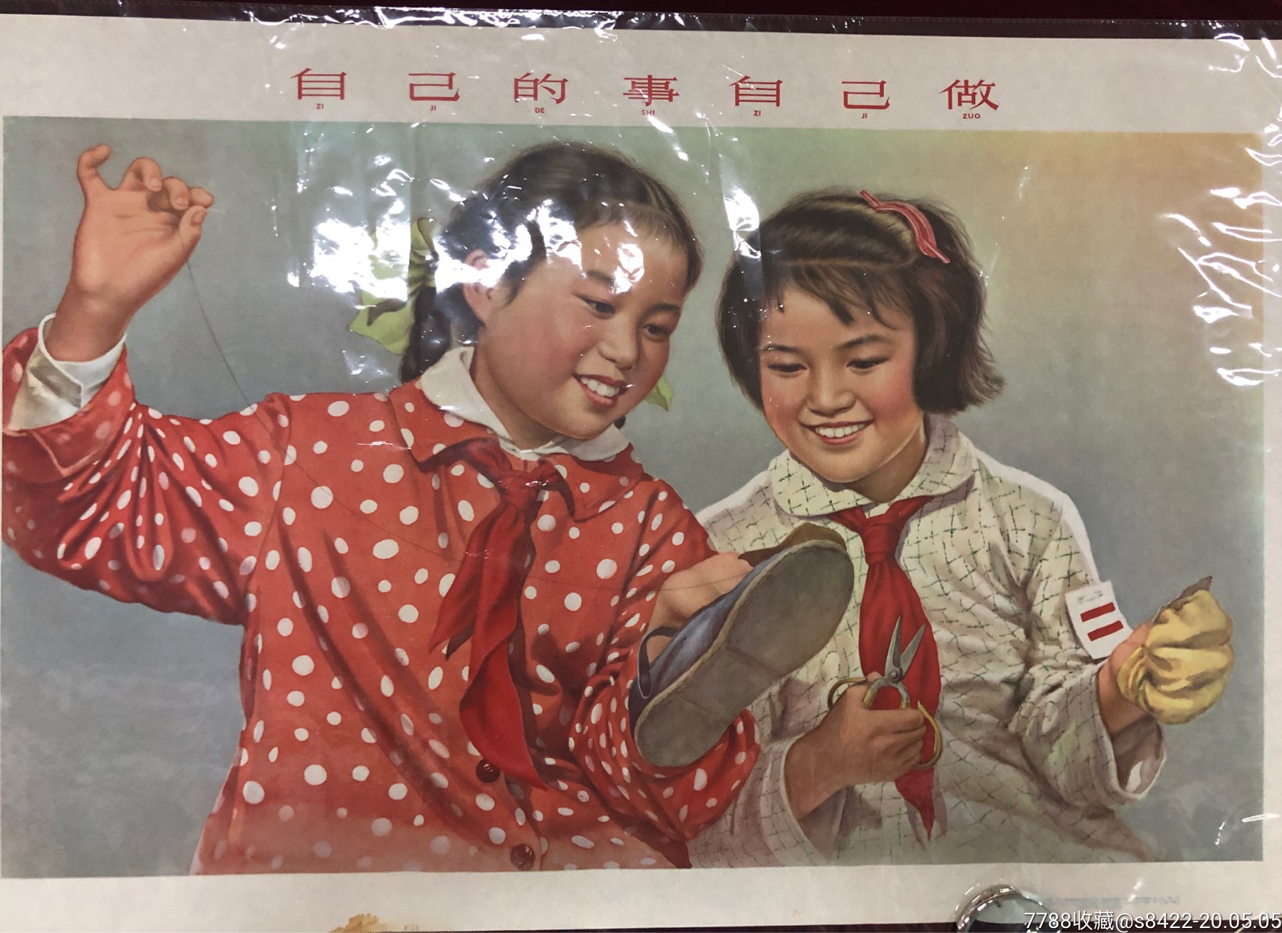 自己的事自己做