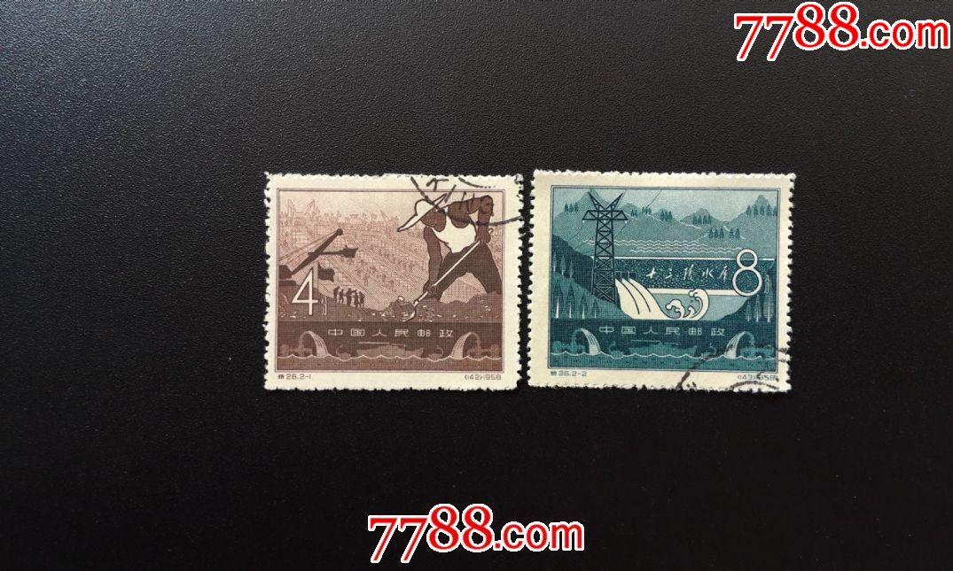 特26十三陵水库(4)-新中国邮票-7788收藏__收藏热线