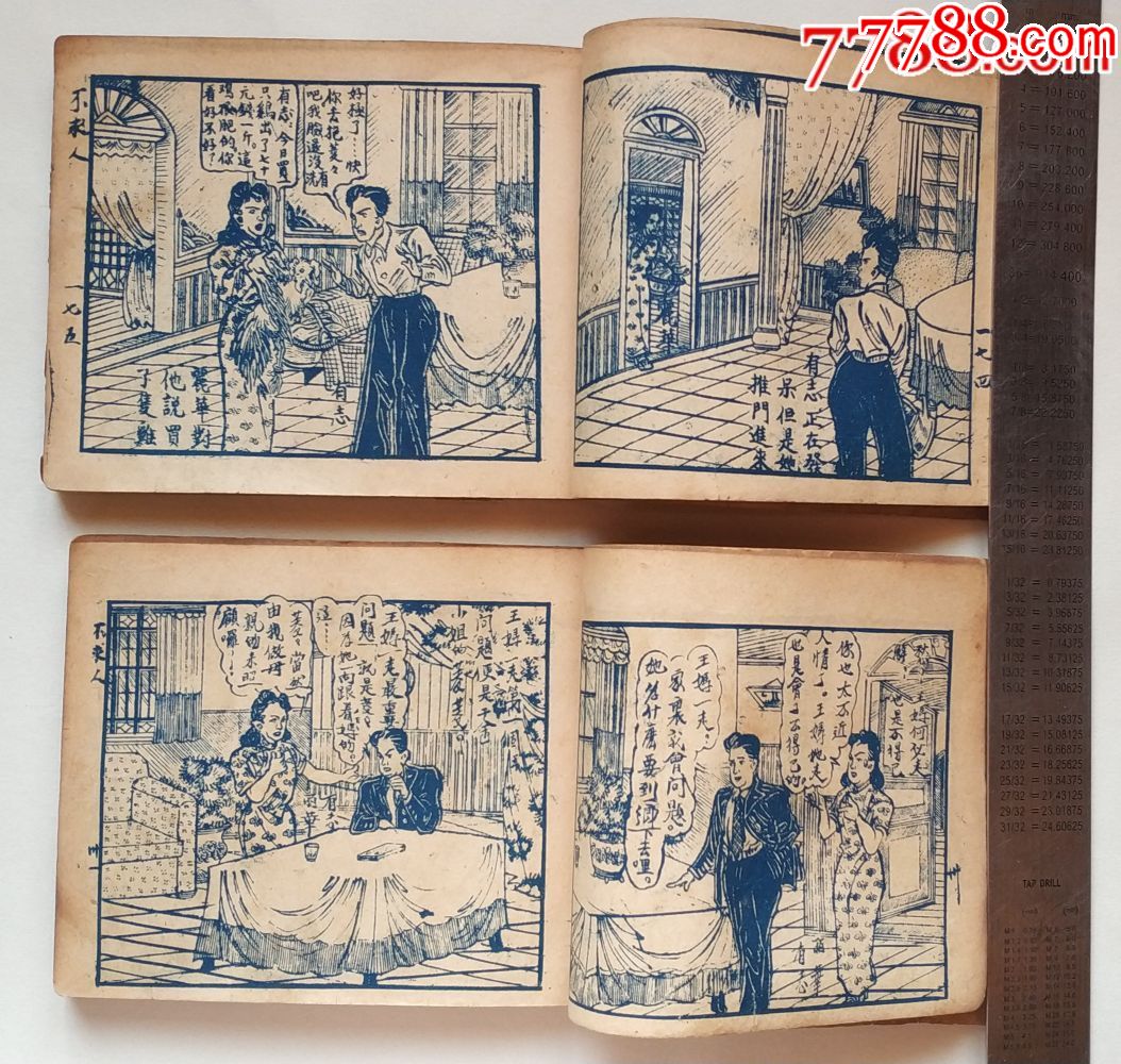 稀少的民国版-电影写真的连环画【不求人】2本全--绘画精美--网上历来