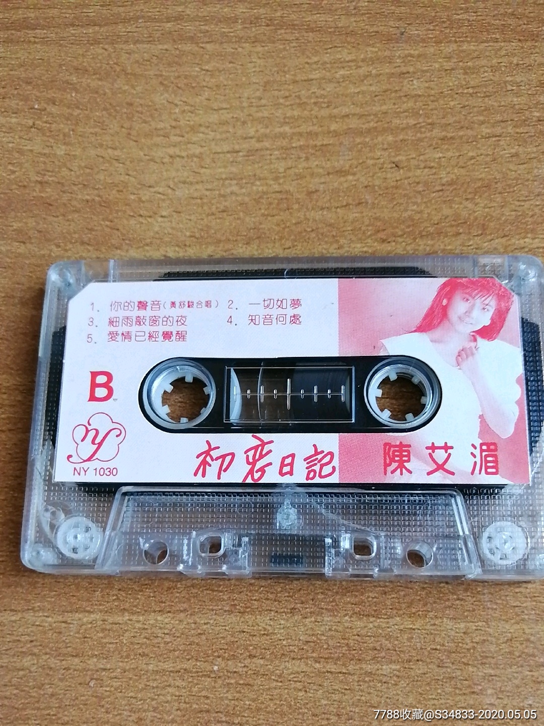初恋日记