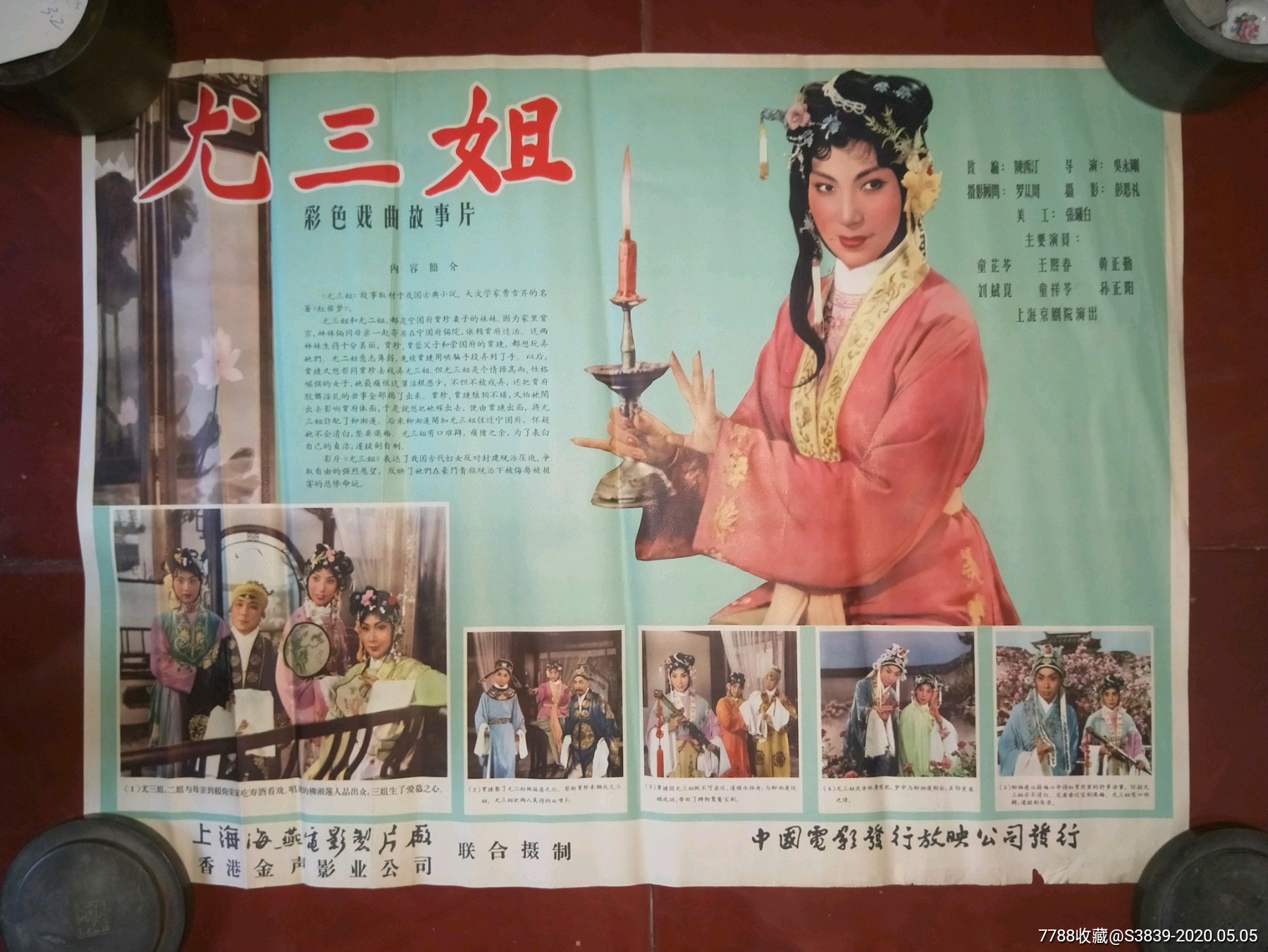 60年代2开电影海报尤三姐1963年上映