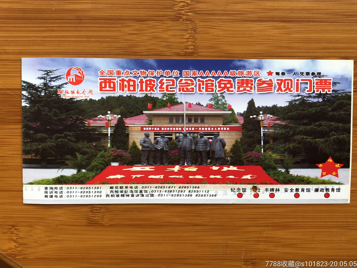 西柏坡纪念馆