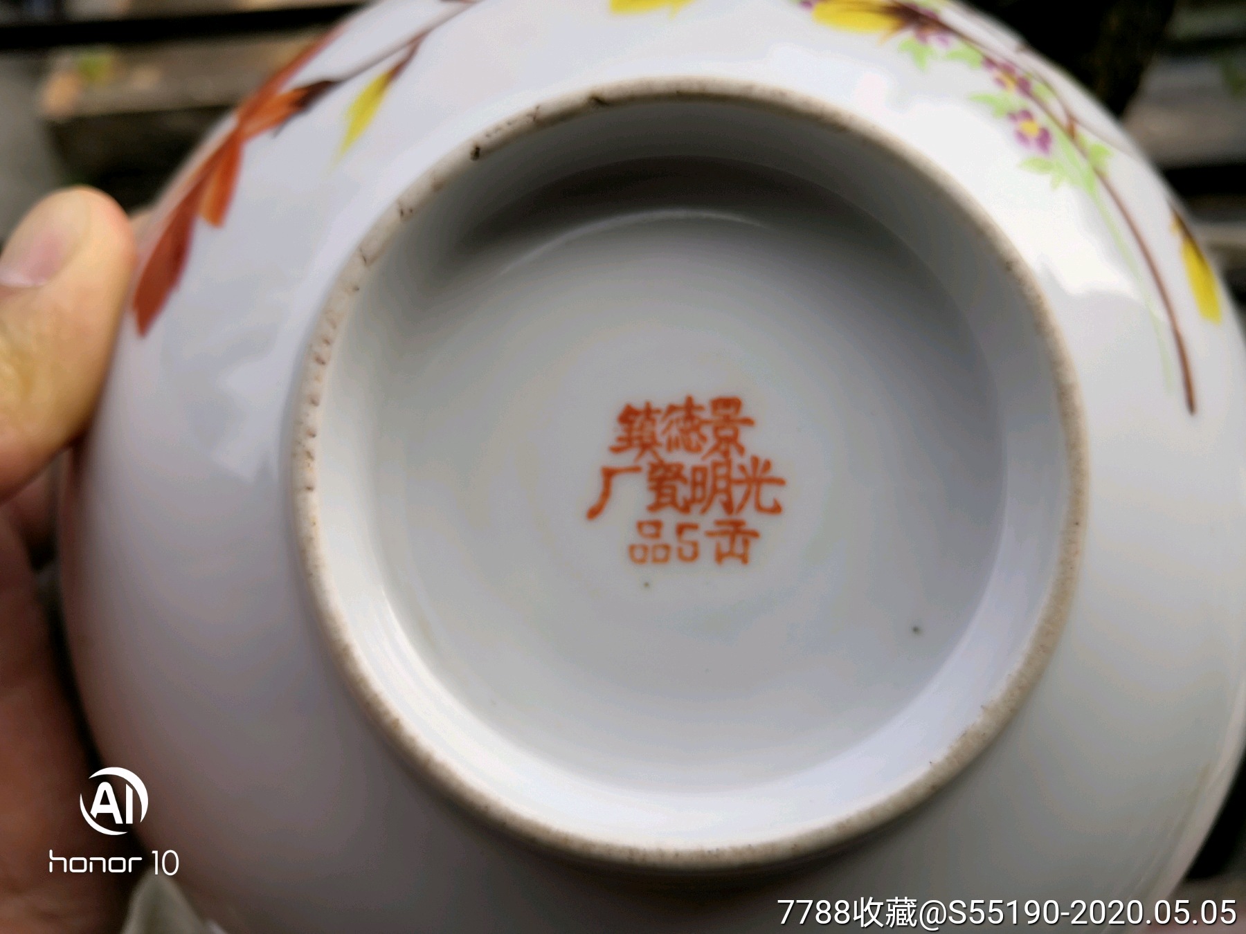 解放初景德镇光明瓷厂一枝花大碗一个