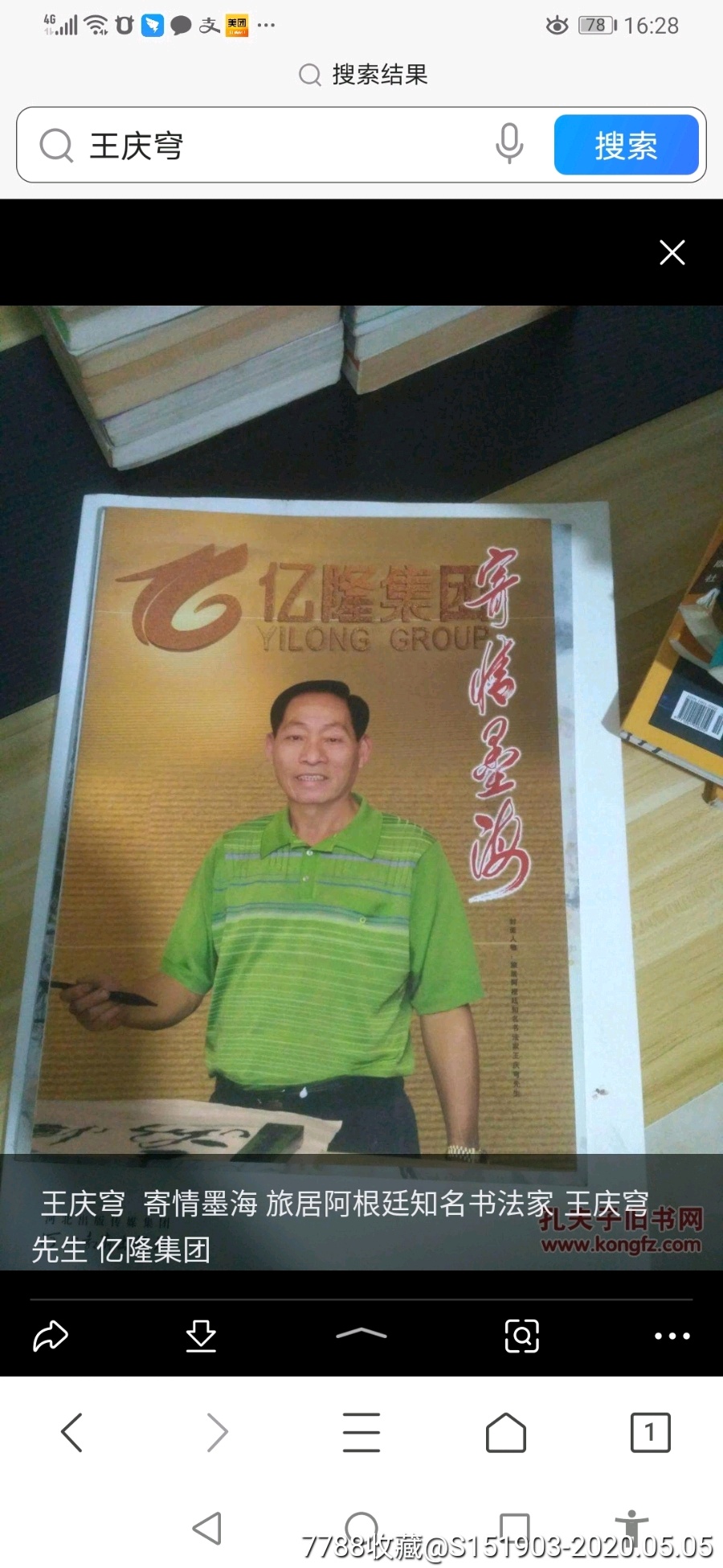 王庆穹书法海纳百川4尺未裱13868画心