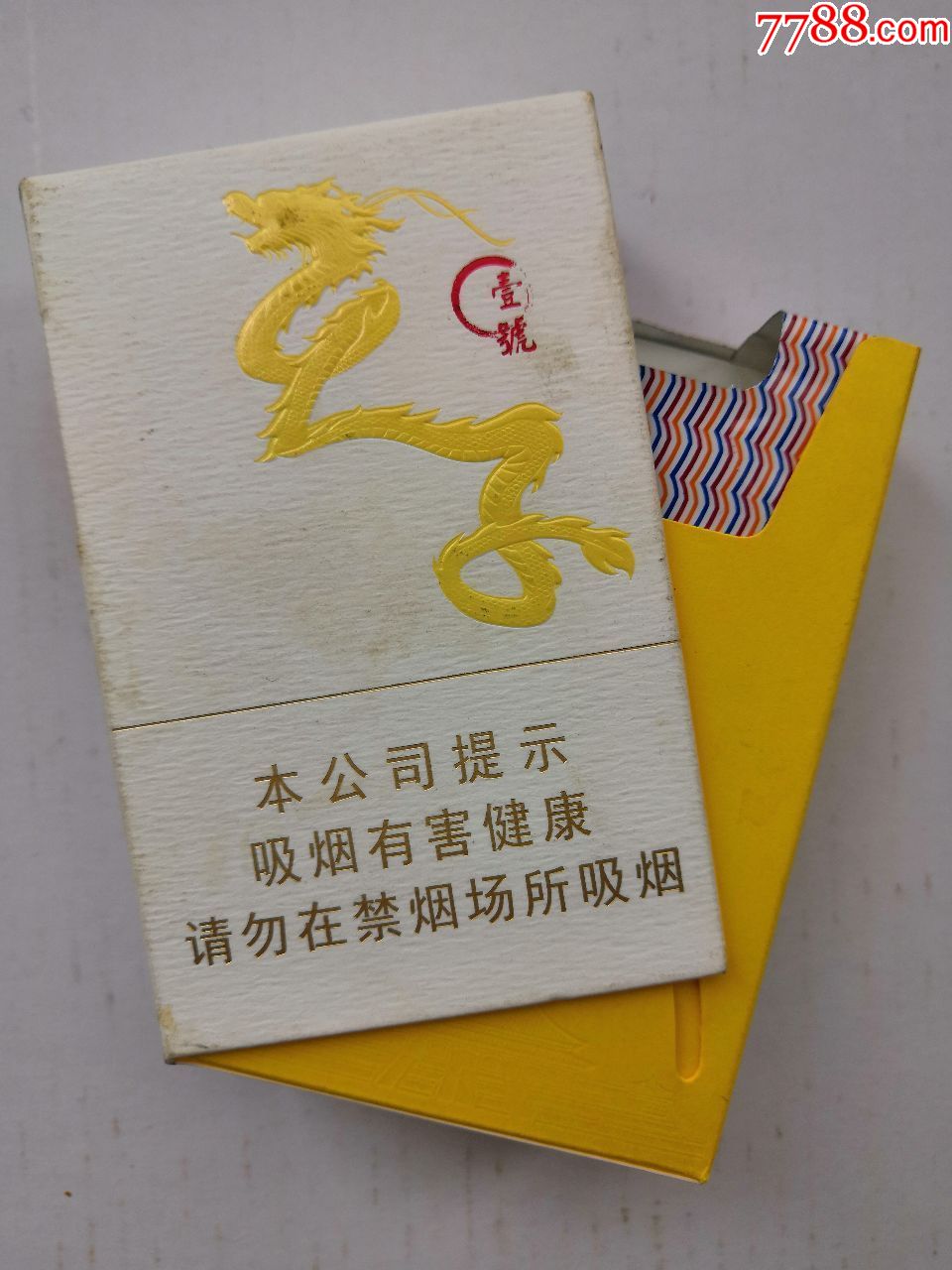 天子壹号香烟图片