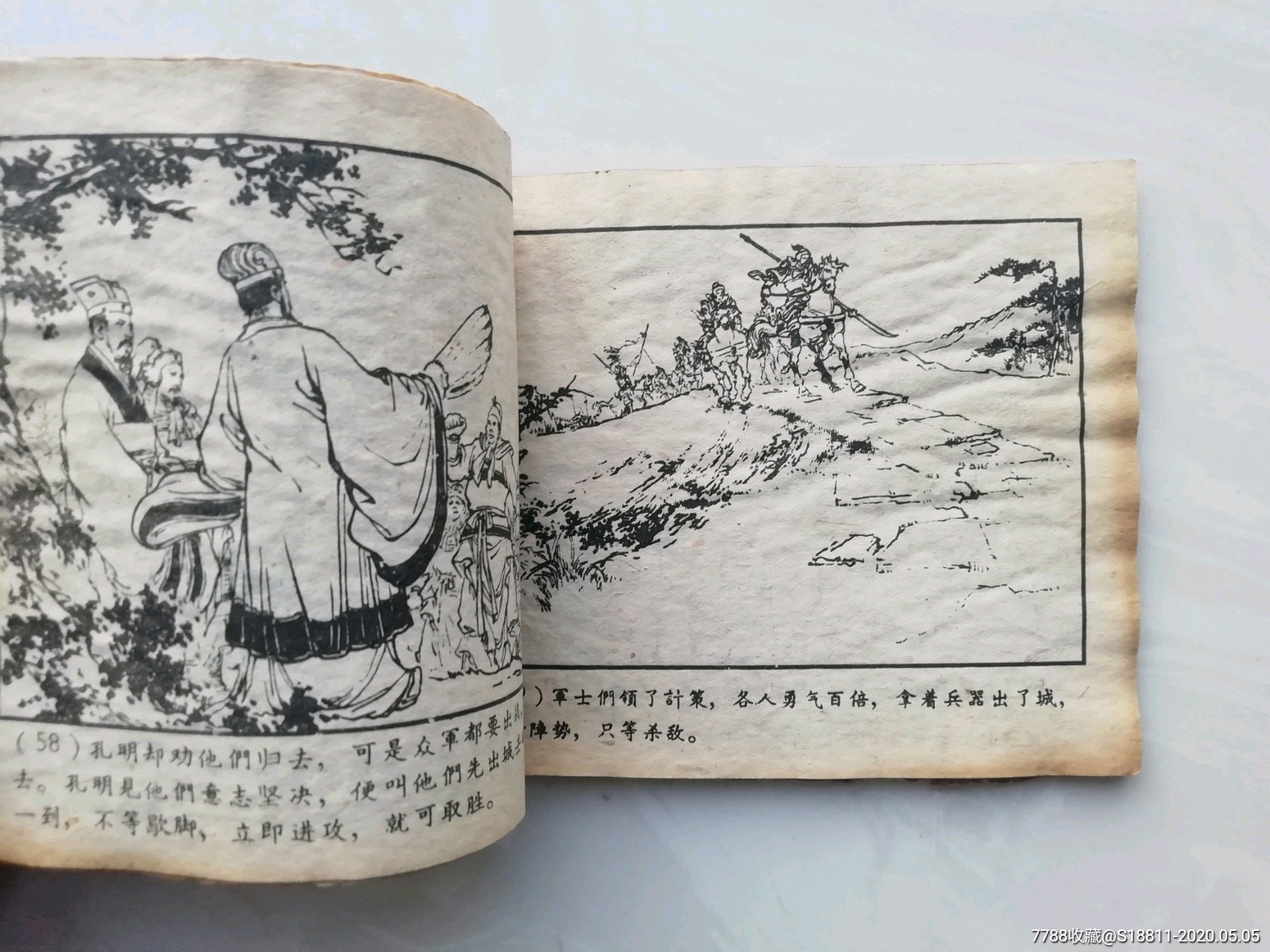 诸葛装神(老版)