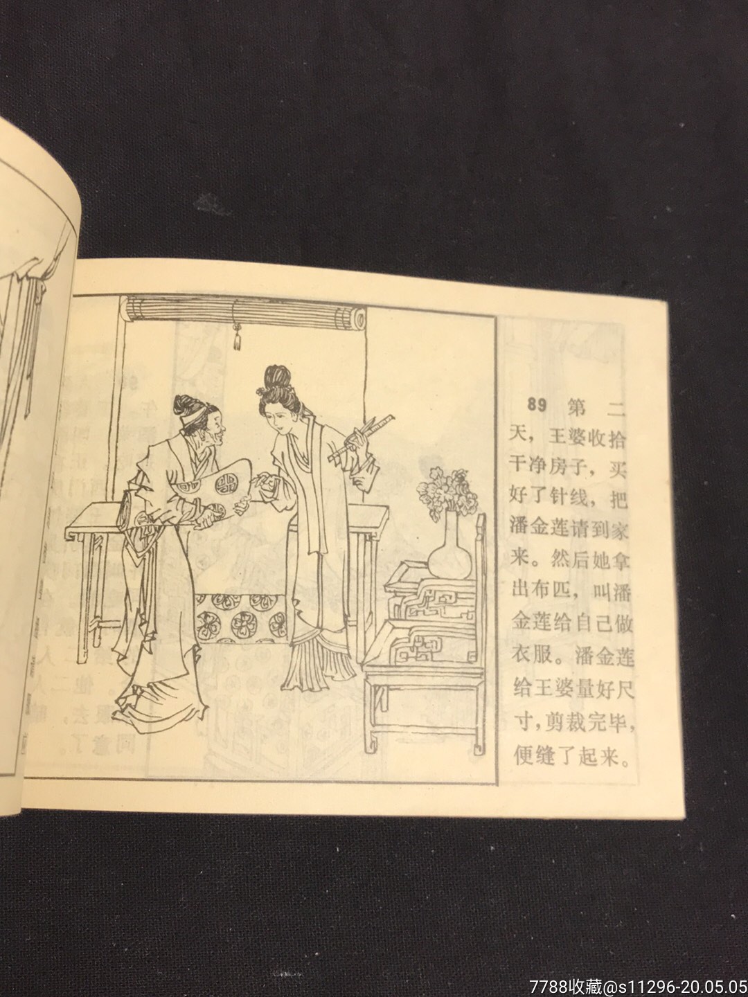 好汉武二郎(水浒故事)-连环画/小人书-7788收藏__收藏热线