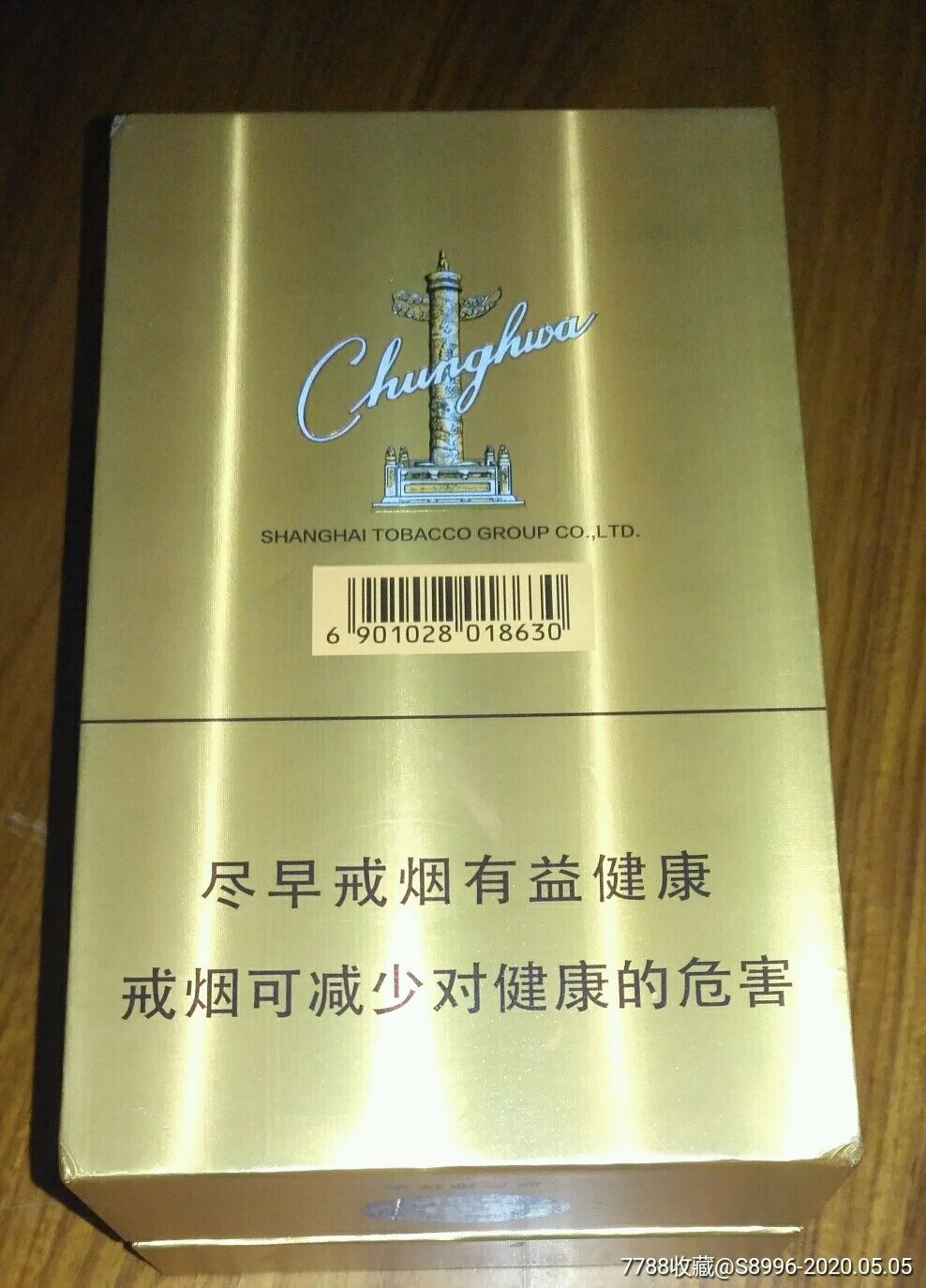 大中华香烟外包装图图片