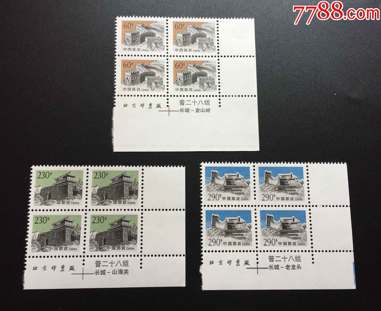 新中国邮票-7788收藏__收藏热线