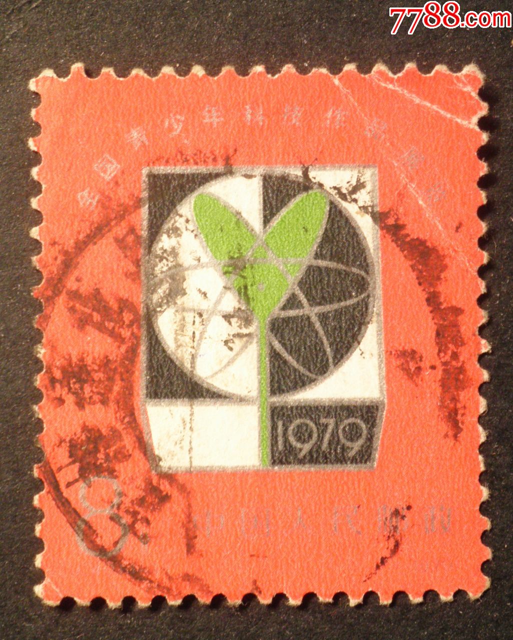 5000元-se72836845-新中国邮票-零售-7788收藏__收藏热线