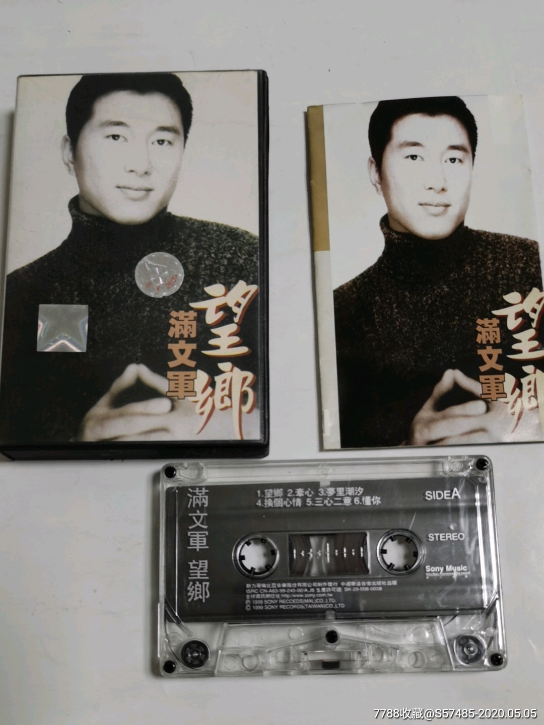 满文军望乡