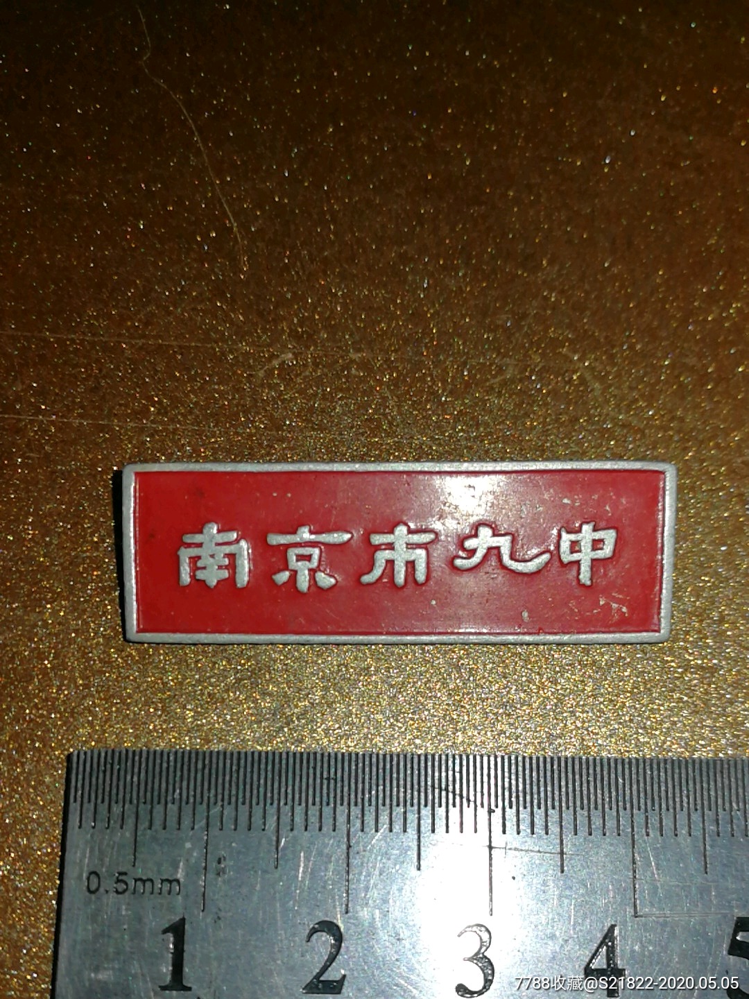 南京九中校徽