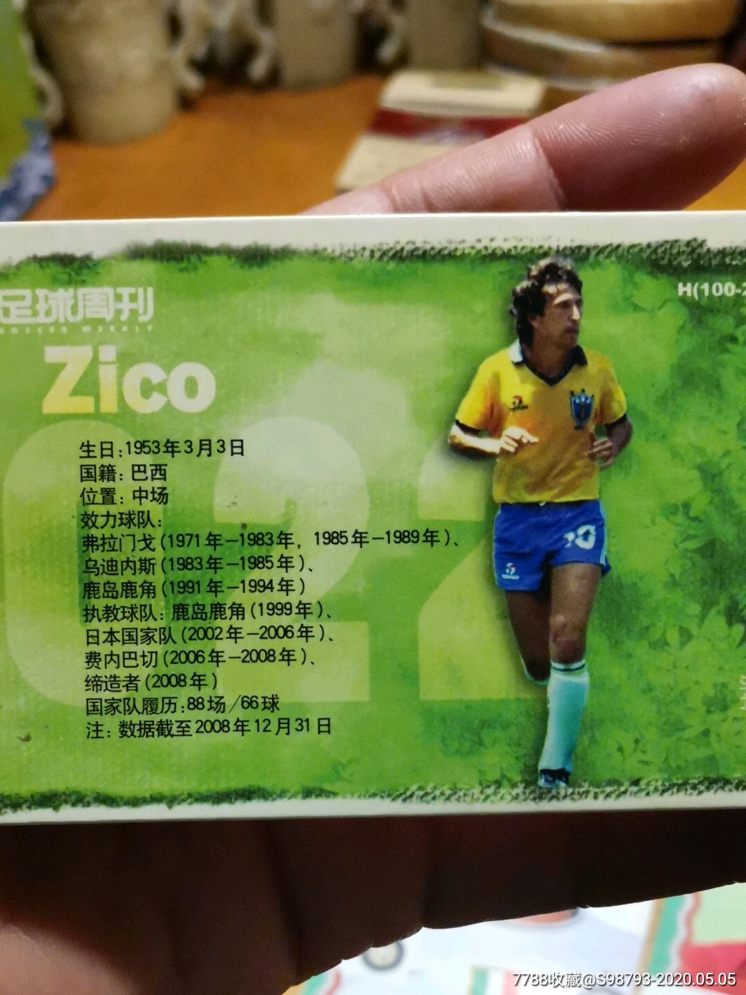 足球周刊明星卡