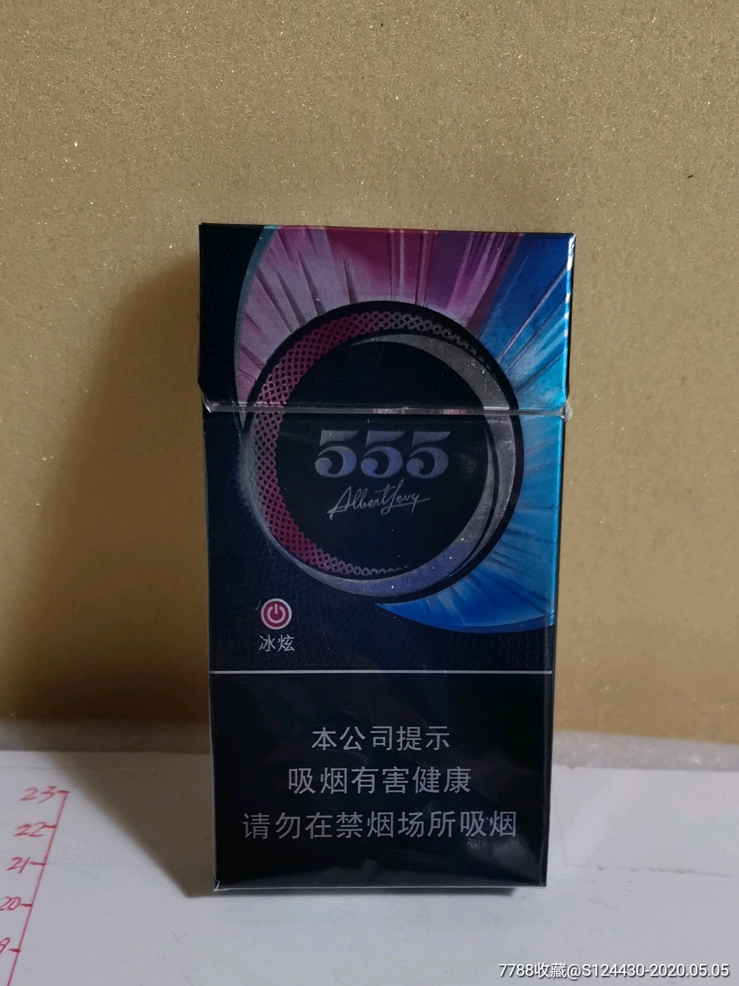 555冰炫/细支