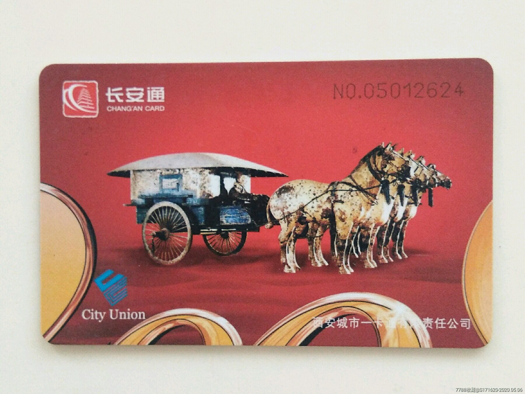 长安通兵马俑卡