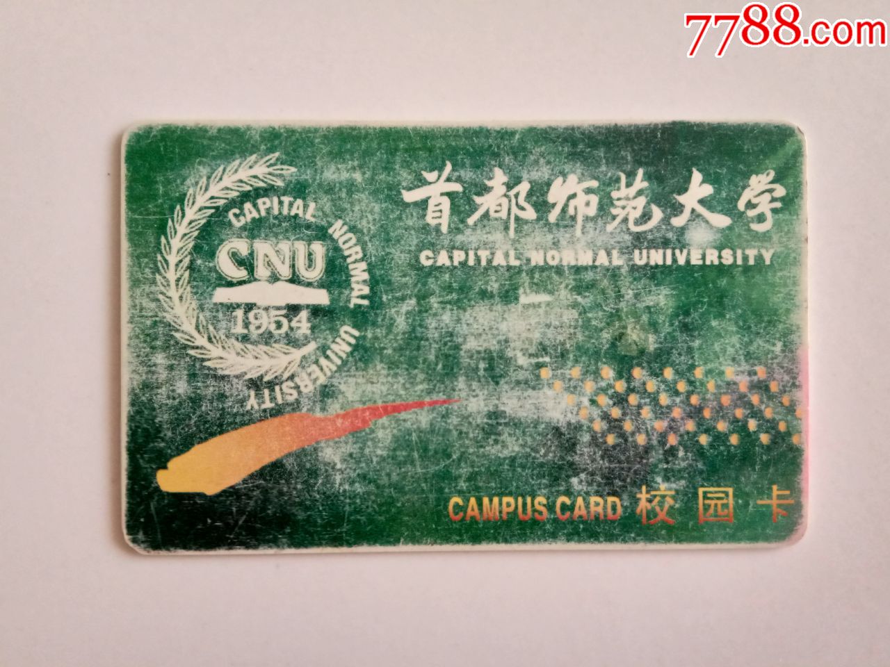 首都师范大学校园卡