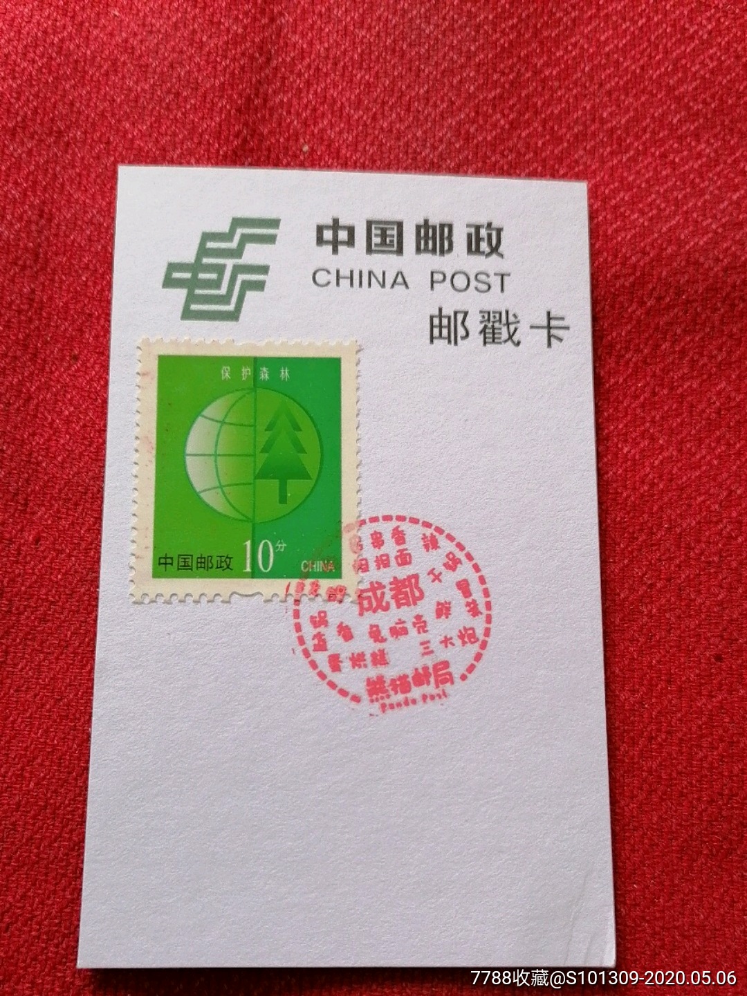 熊猫邮局