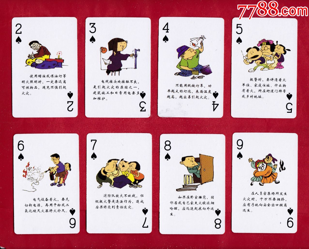 消防安全重于天动画教育扑克,扑克牌_第6张_7788扑克牌