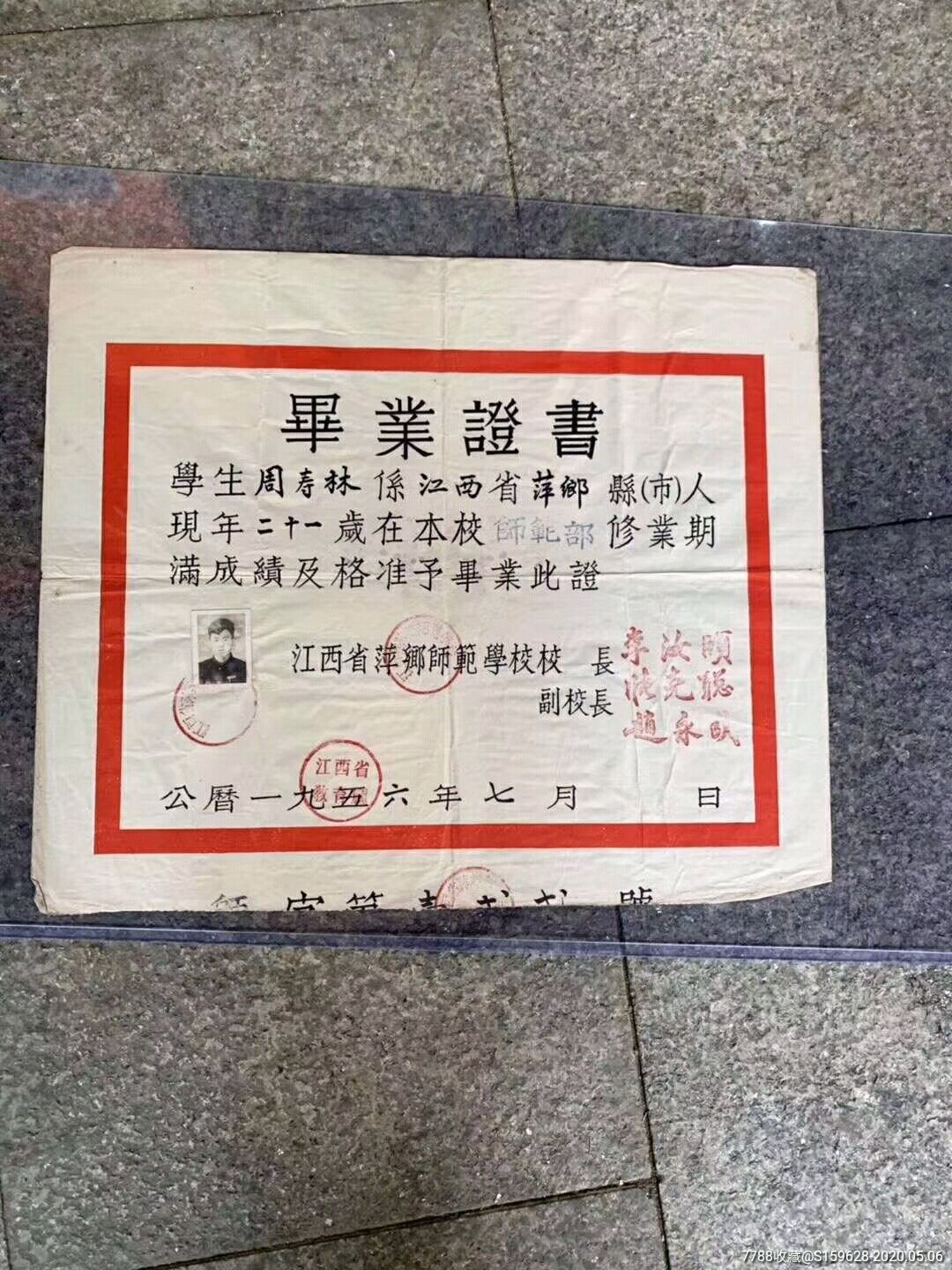 萍乡毕业证_第3张_7788陶瓷