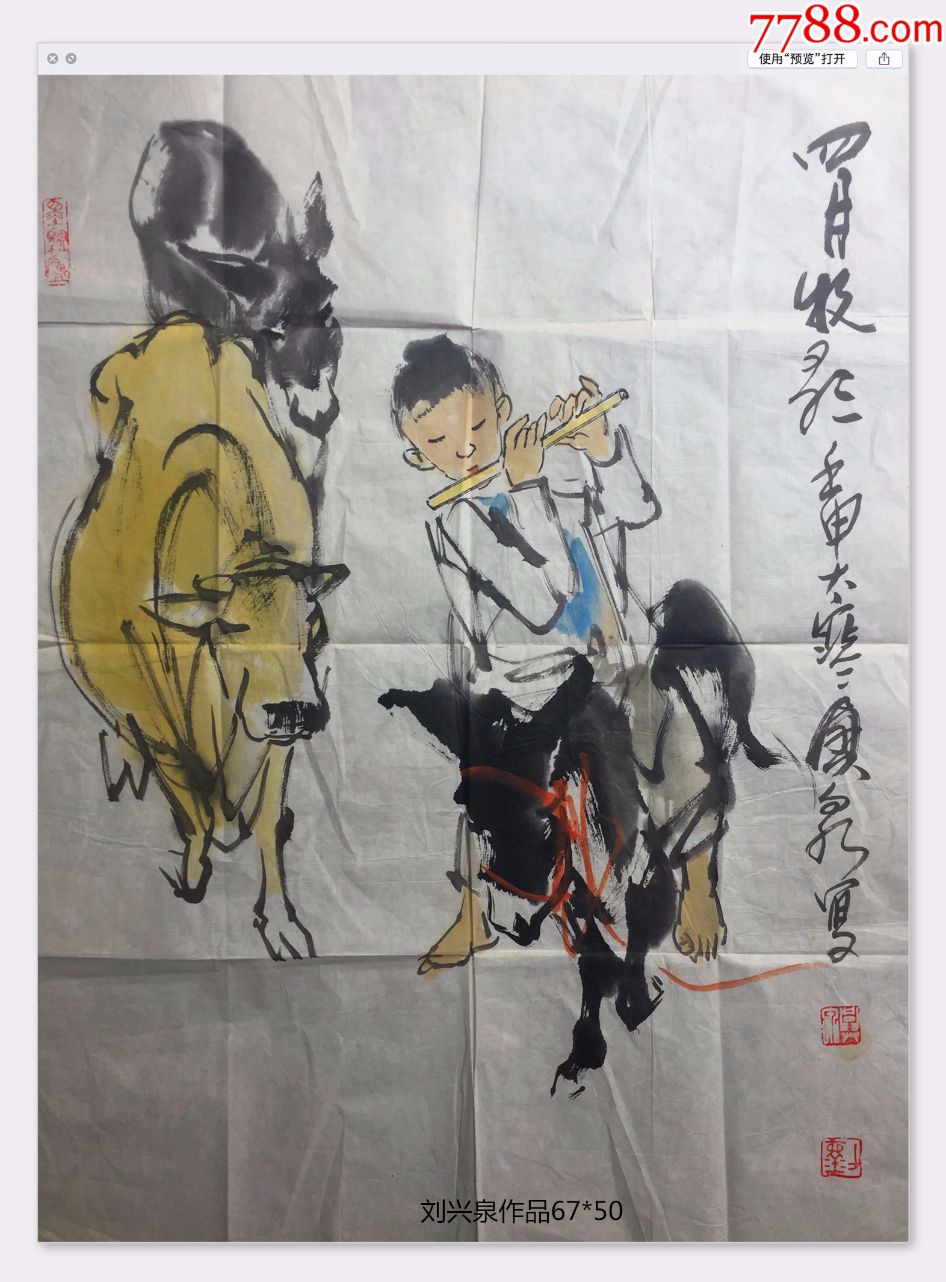 国画名家刘兴泉先生四月牧歌中国画人物精品推荐收藏有收藏证书6750