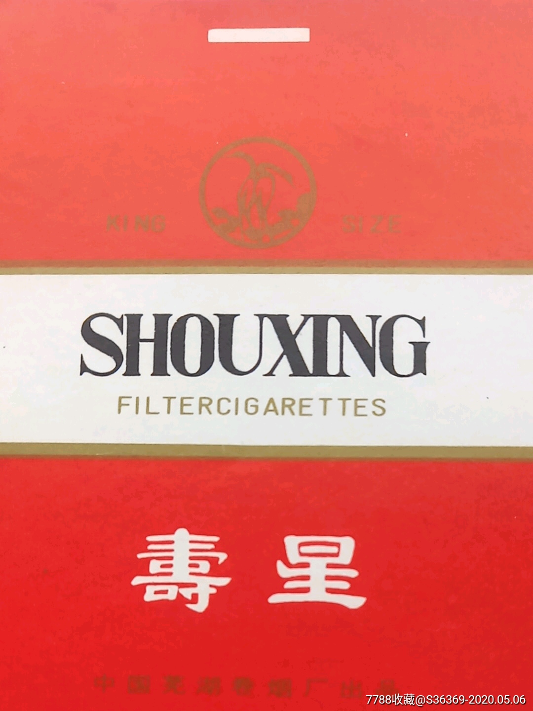 寿星香烟━松鹤图案横84s