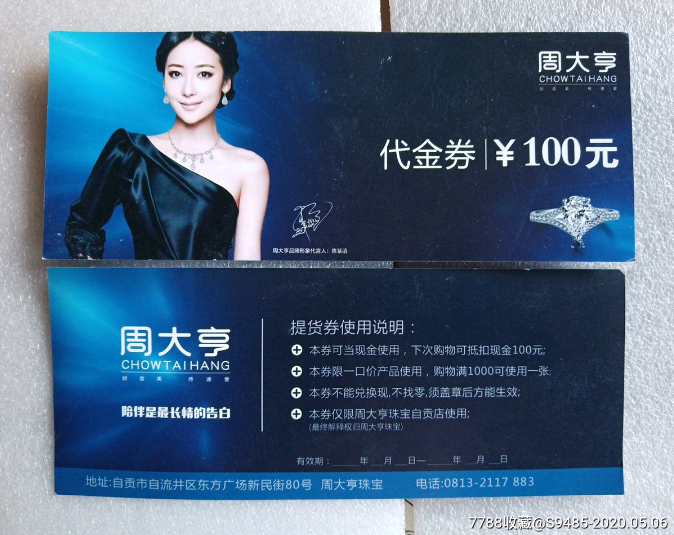 周大亨珠宝代金券100元(陈紫函图)