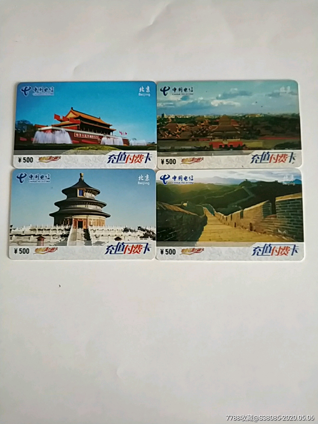 北京风光-价格:12元-se72847777-ip卡/密码卡-零售-7788收藏__收藏