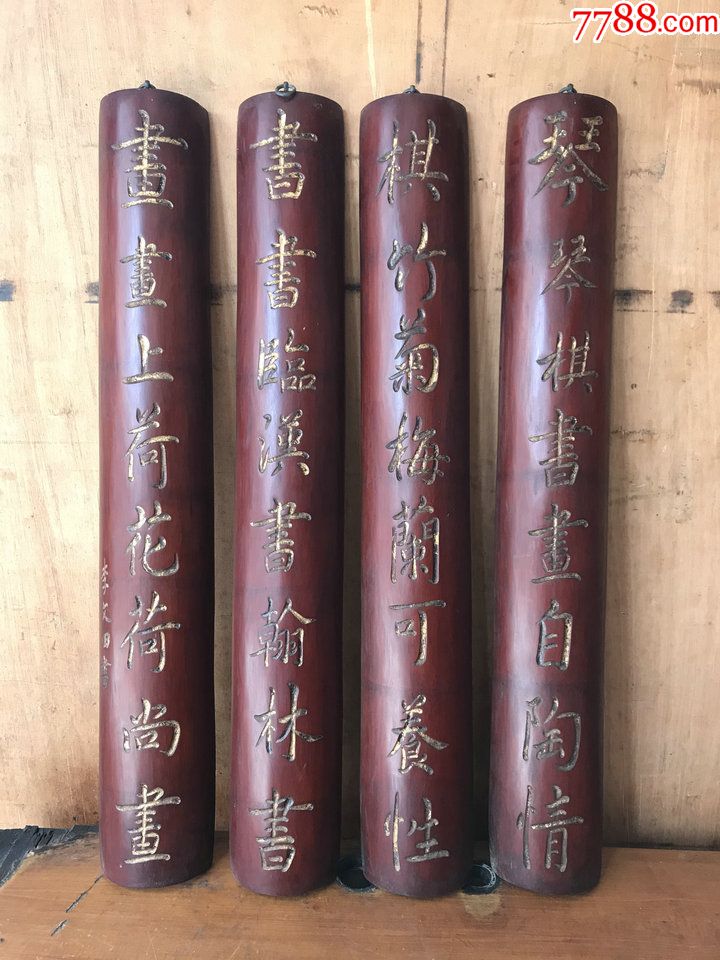 《琴棋书画》竹刻对联一套