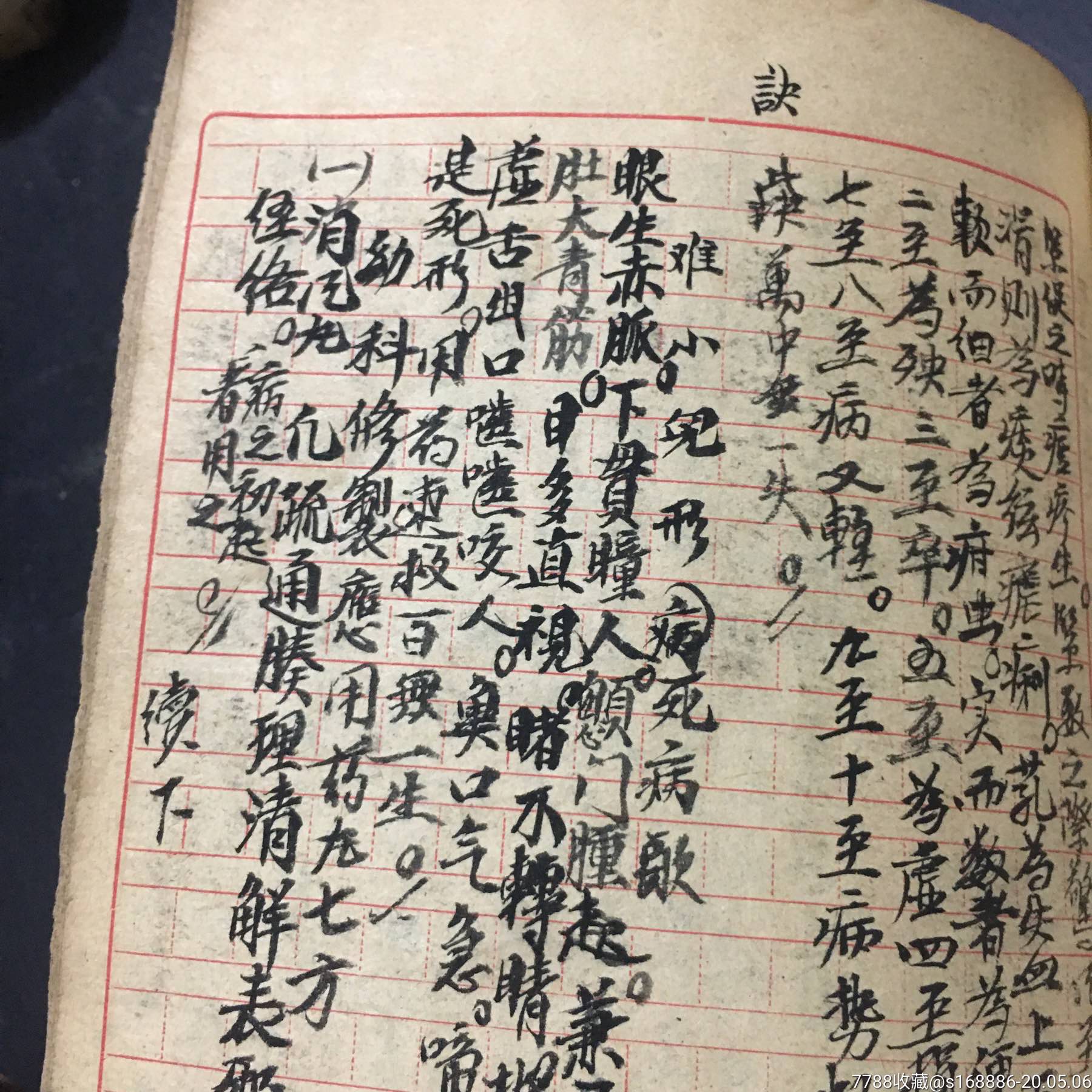 手抄本医方医书