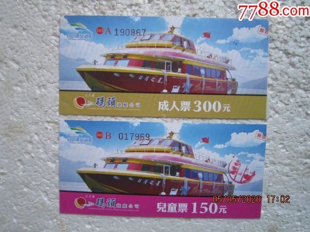 日月潭_旅游景点门票_文田纸港【7788收藏__收藏热线】