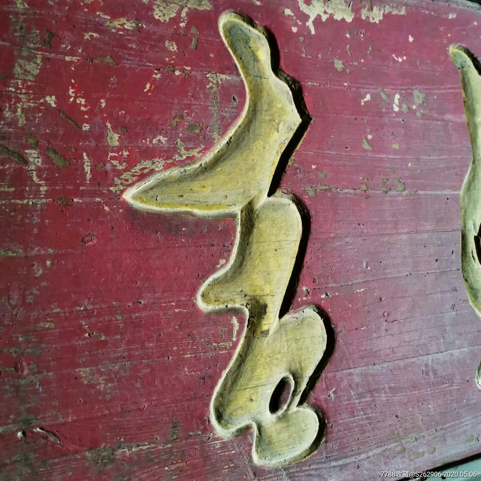 清代老匾额旧木匾安贞吉书房木雕牌匾