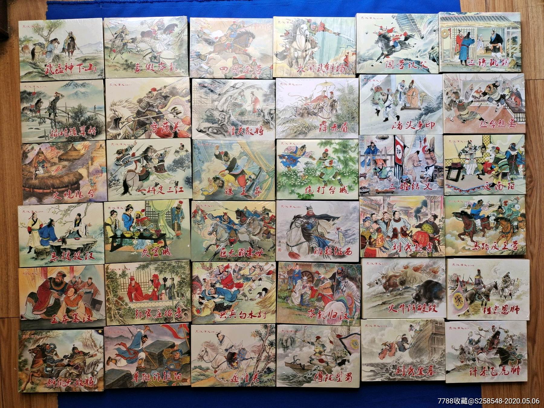 《东汉演义》前36本_连环画/小人书_欣雅新版书屋【7788收藏__收藏