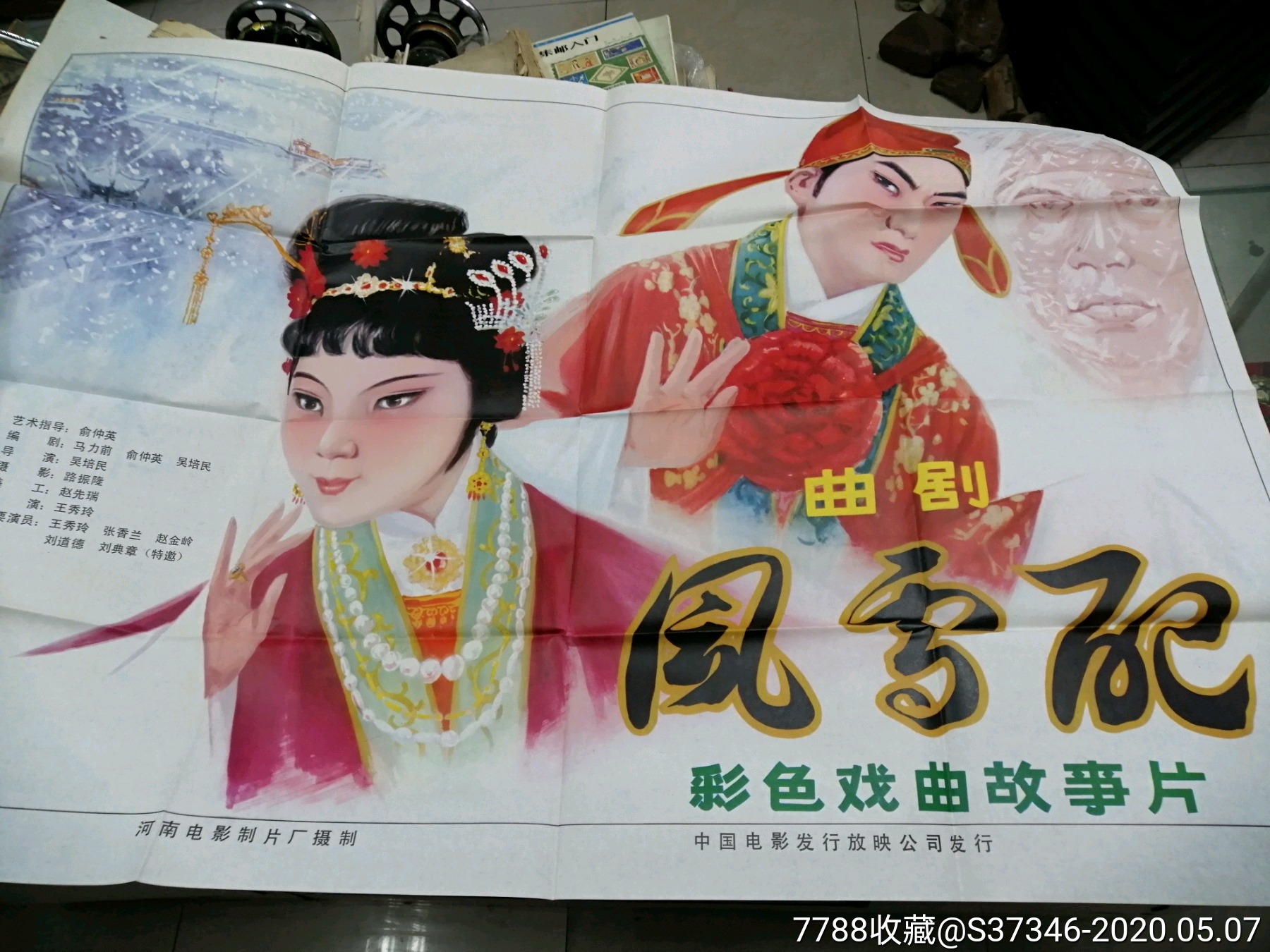 一开全开电影海报风雪配