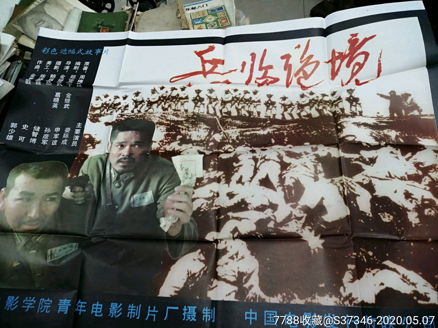 一开全开电影海报兵临绝境