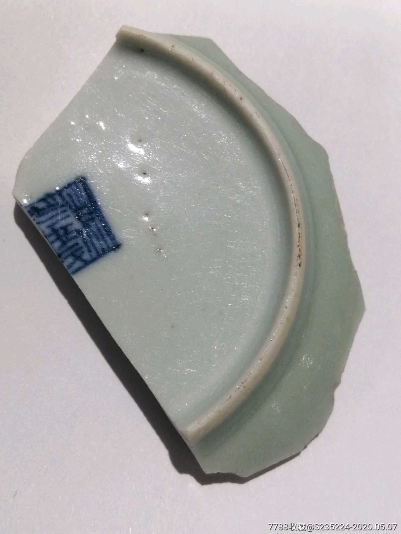 大清道光官窑豆青小碟珍贵瓷片