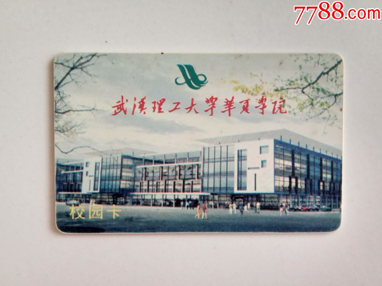 武汉理工大学华夏学院校园卡